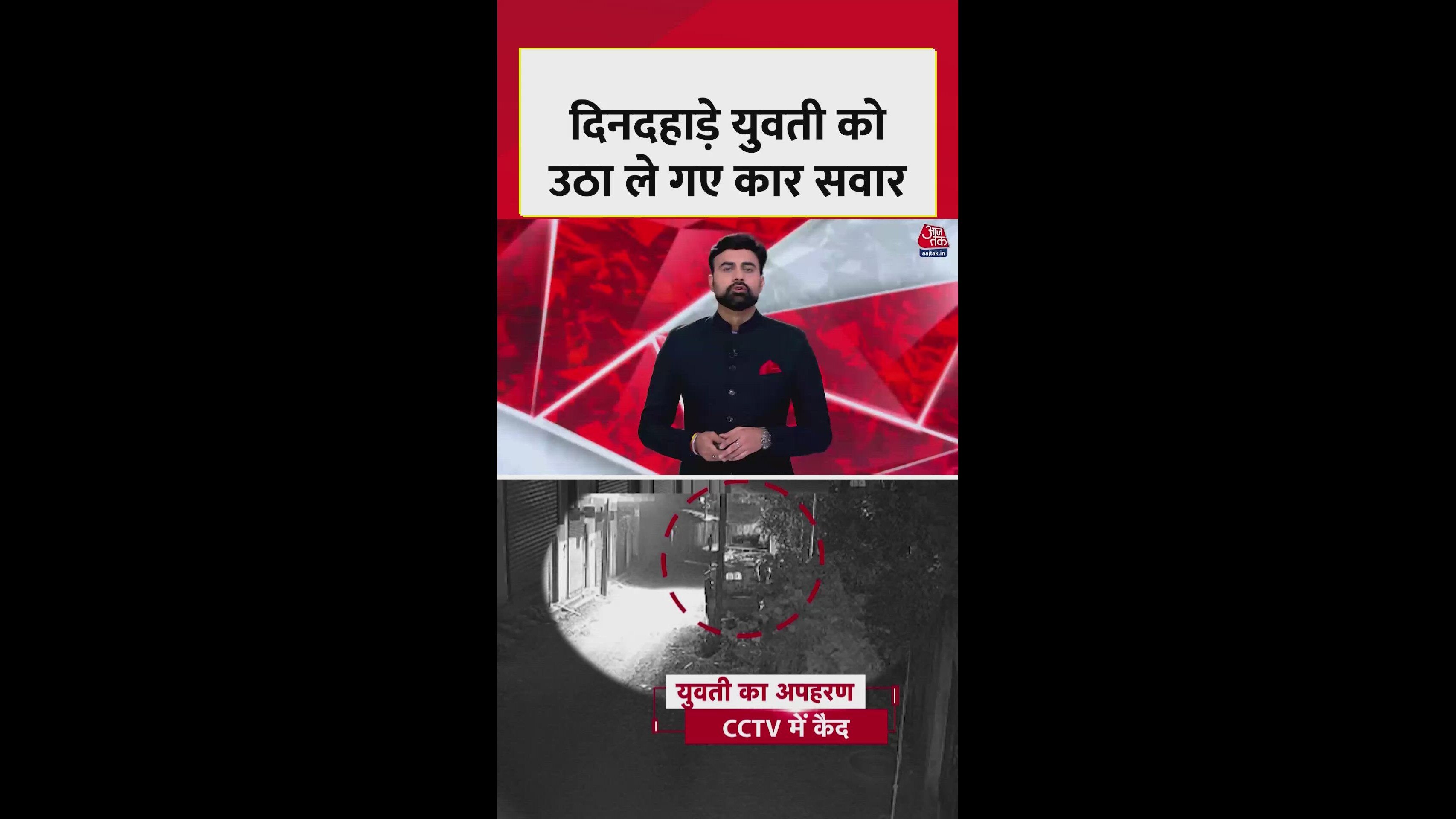 Girl kidnapped in Ambikapur Chhattisgarh caught with CCTV footage