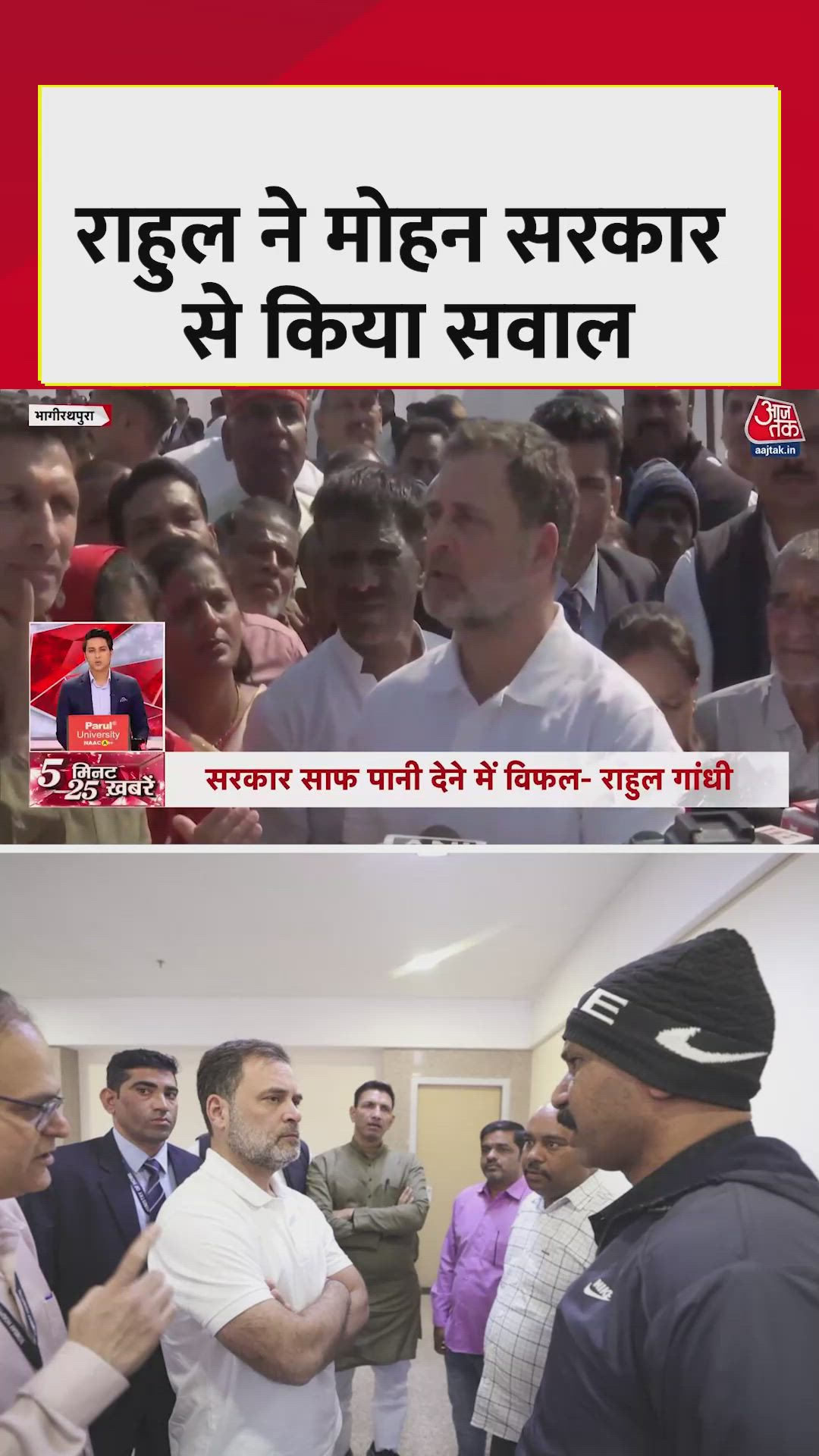 राहुल गांधी ने MP की मोहन सरकार से किया सवाल