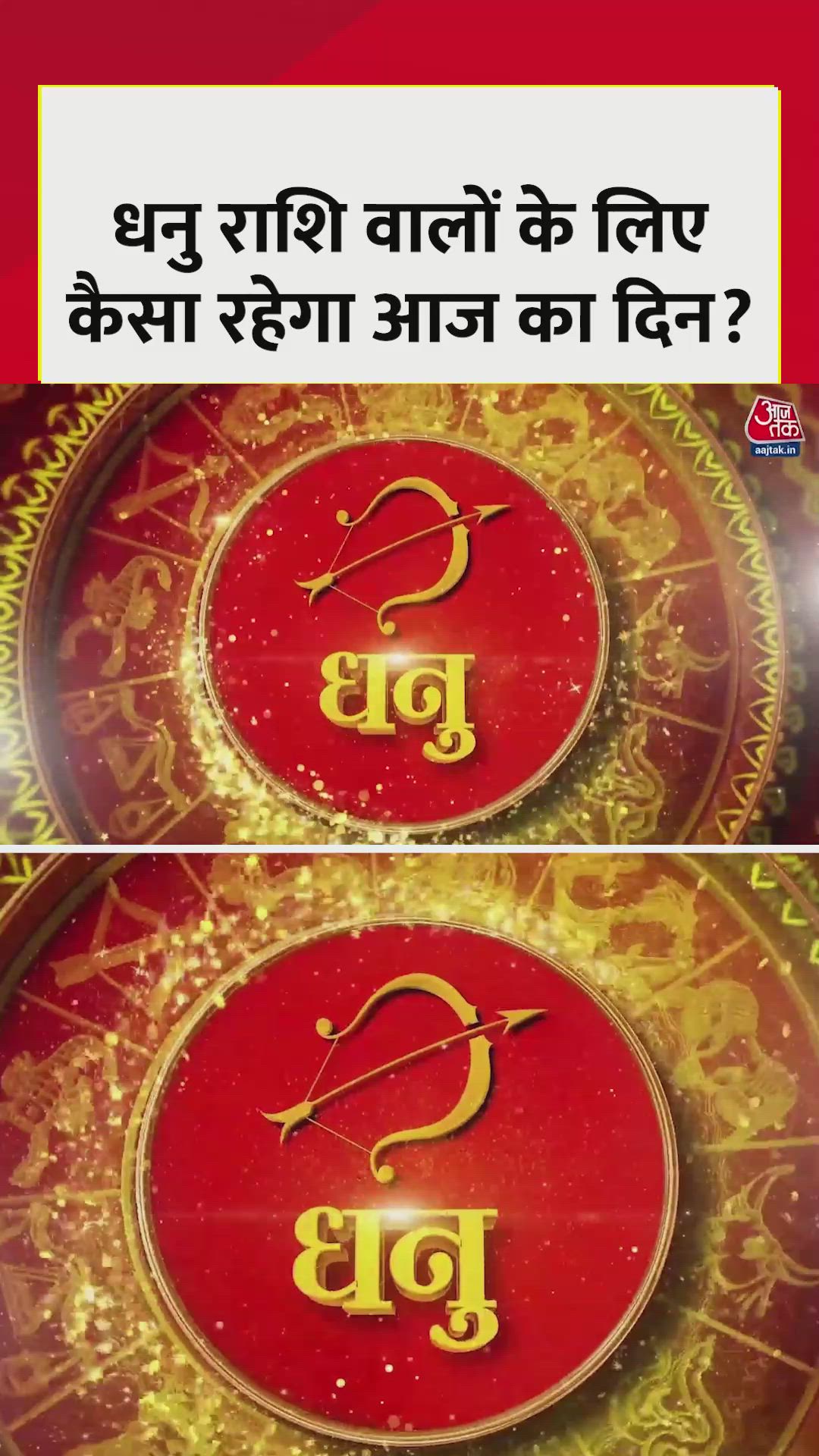 Possible position change in Sagittarius zodiac sign and auspicious color today