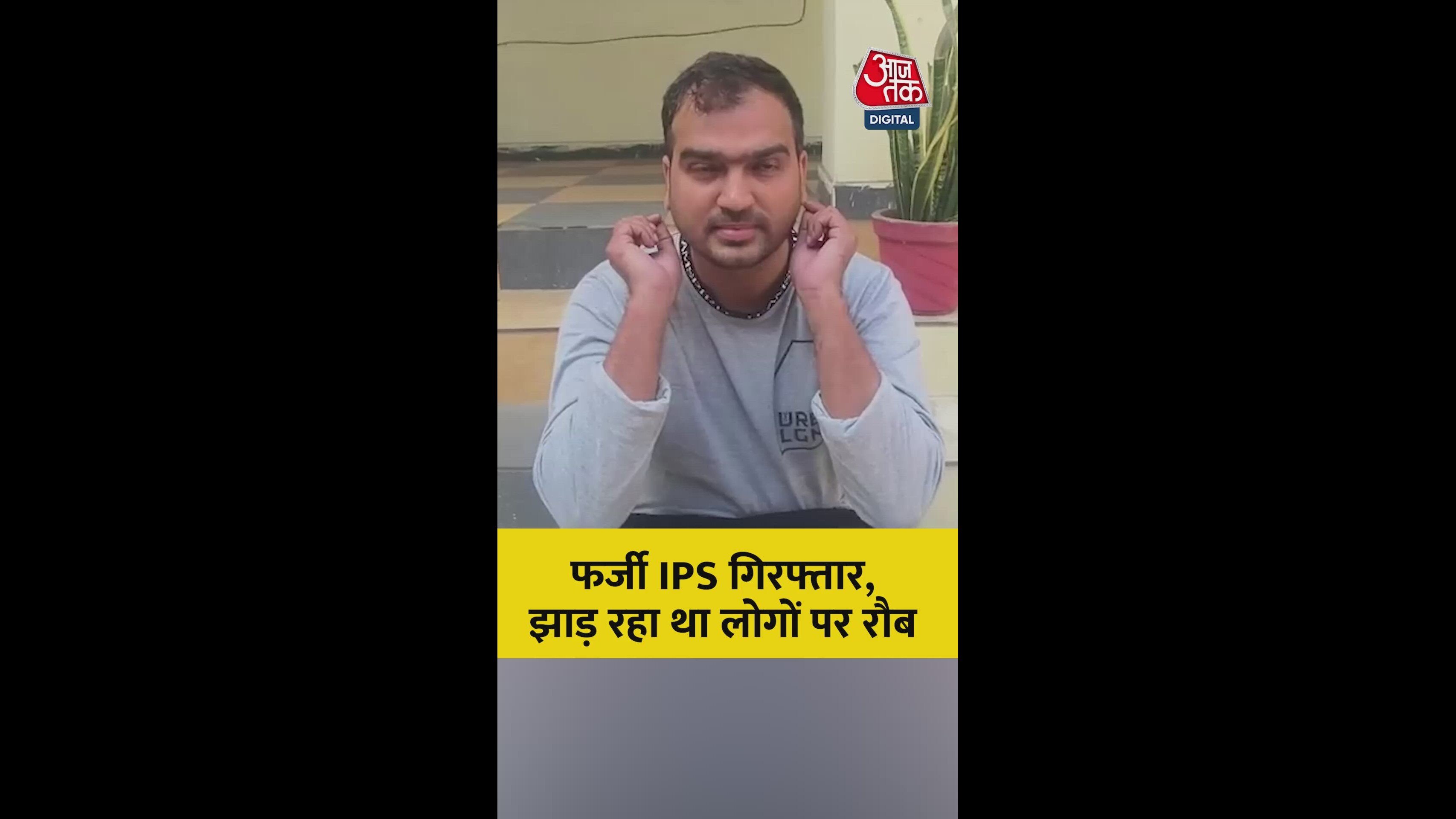 Fake IPS officer creates panic in Bhiwadi Rajasthan