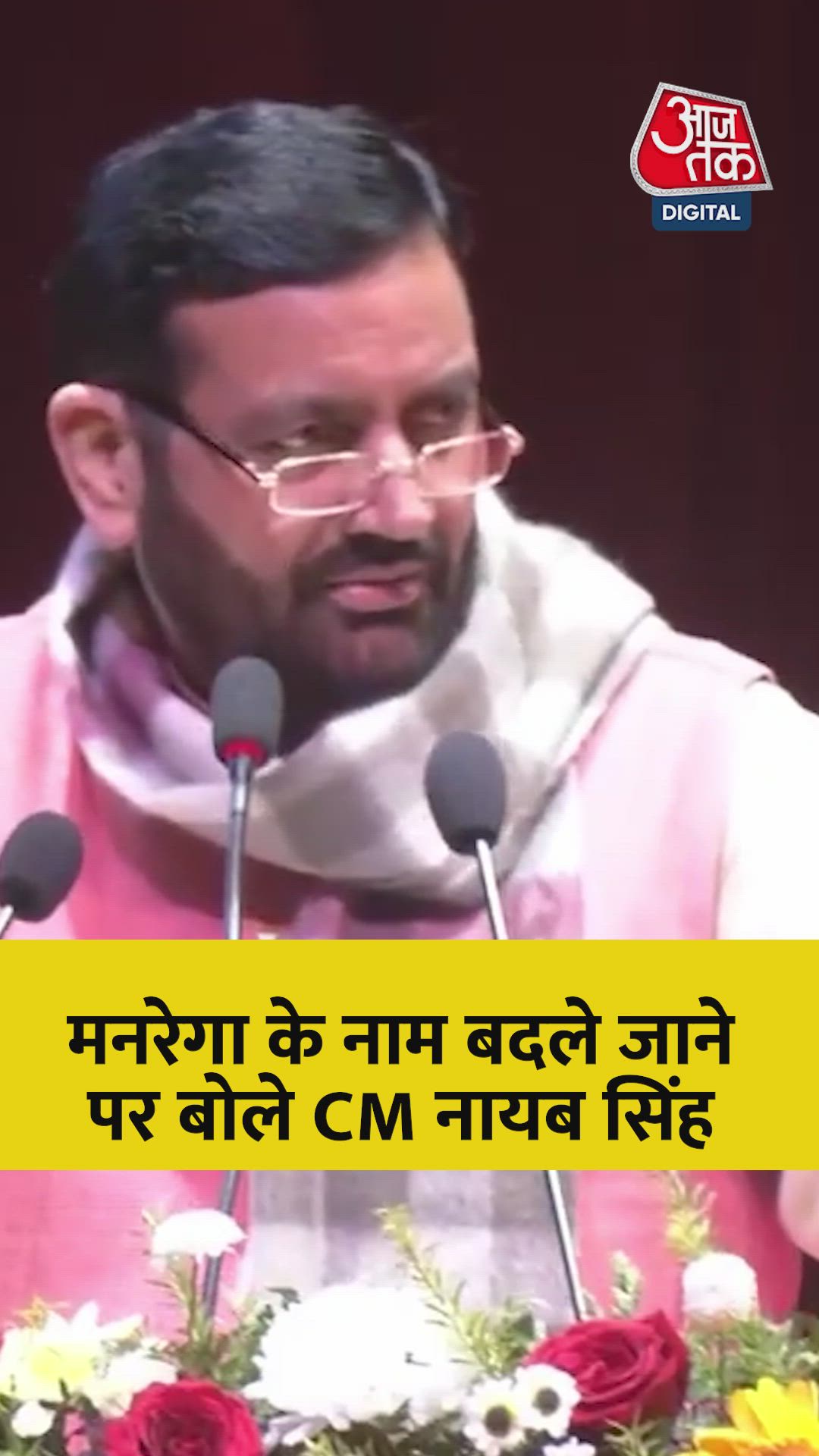 मनरेगा का नाम बदले जाने पर क्या बोले CM नायब सिंह सैनी?