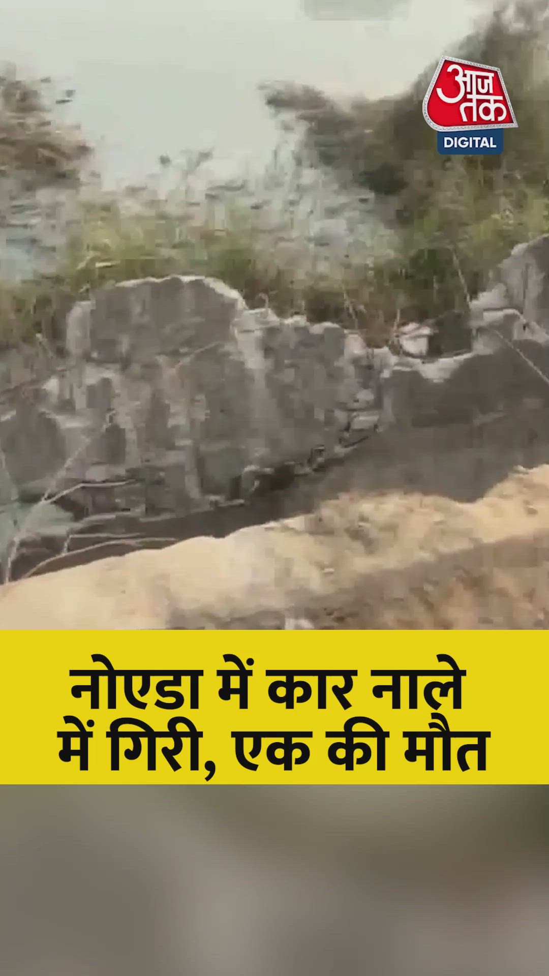 नोएडा के नाले में जा गिरी कार, एक की मौत