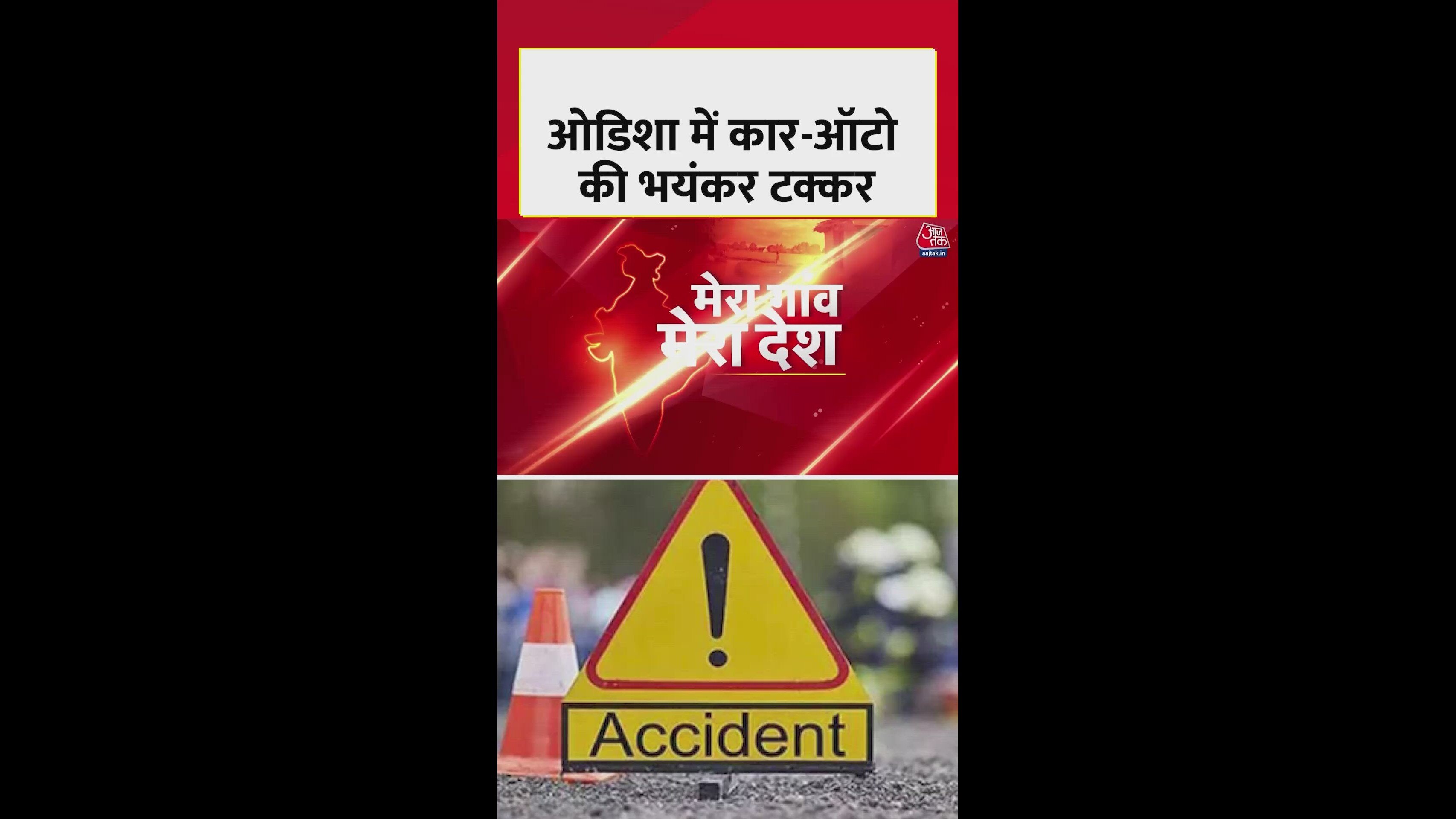 Severe collision between car and auto in Kandhamal Odisha