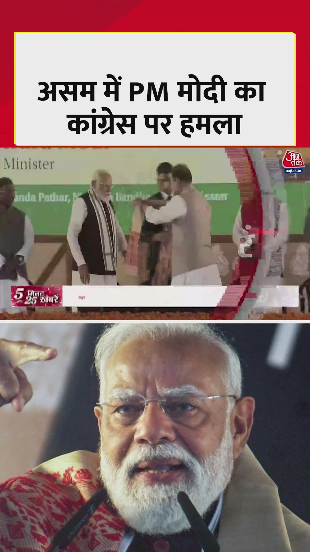 PM मोदी ने असम दौरे पर कांग्रेस पर जमकर साधा निशाना