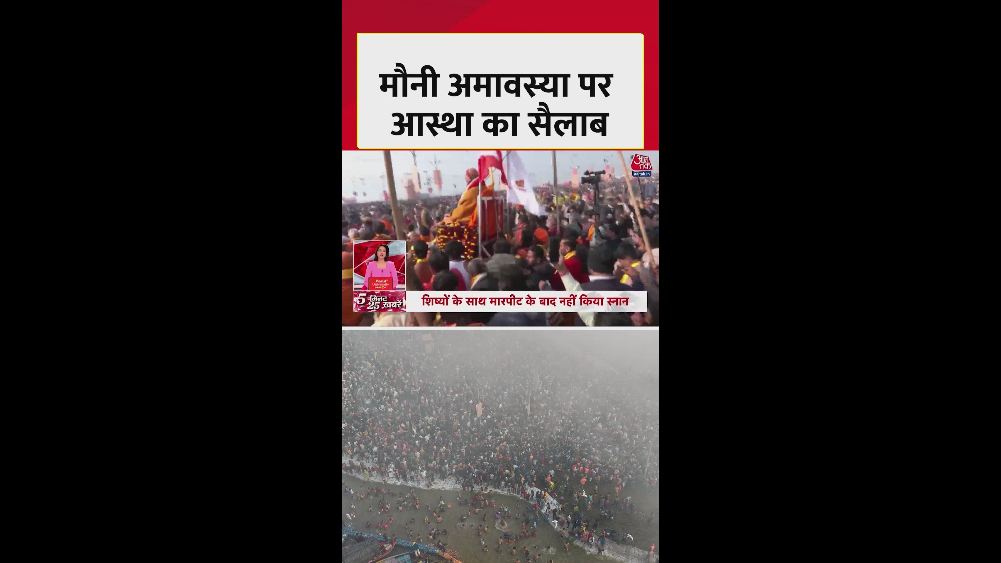 Massive crowd gathers at Prayagraj Sangam on Mauni Amavasya