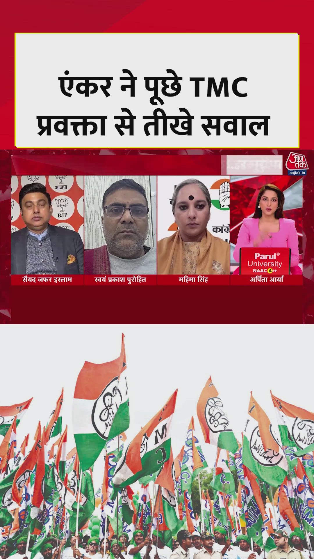 पश्चिम बंगाल के सिंगूर पर TMC प्रवक्ता से तीखे सवाल