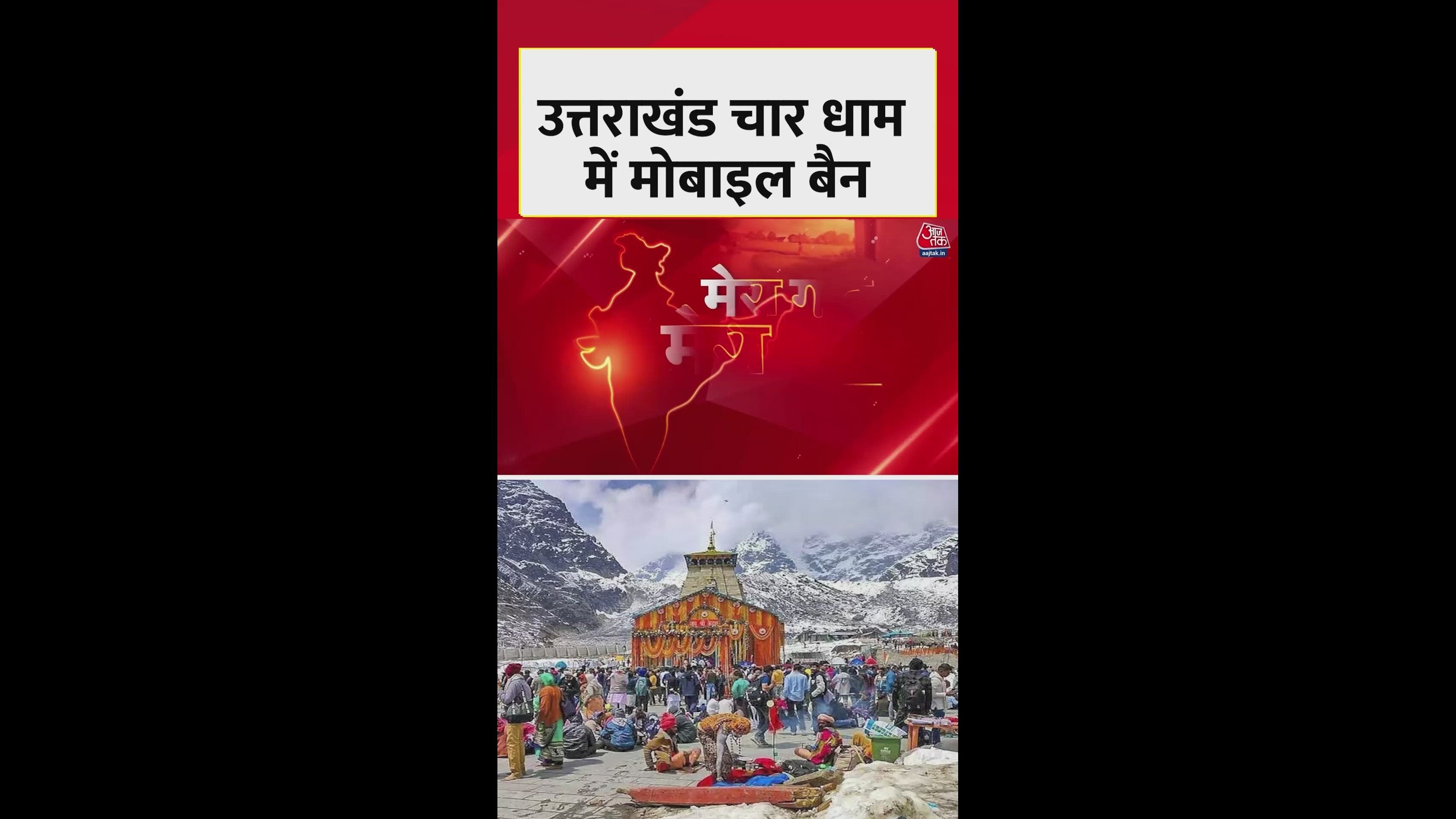Mobile phone and camera ban in Uttarakhand char dham temples