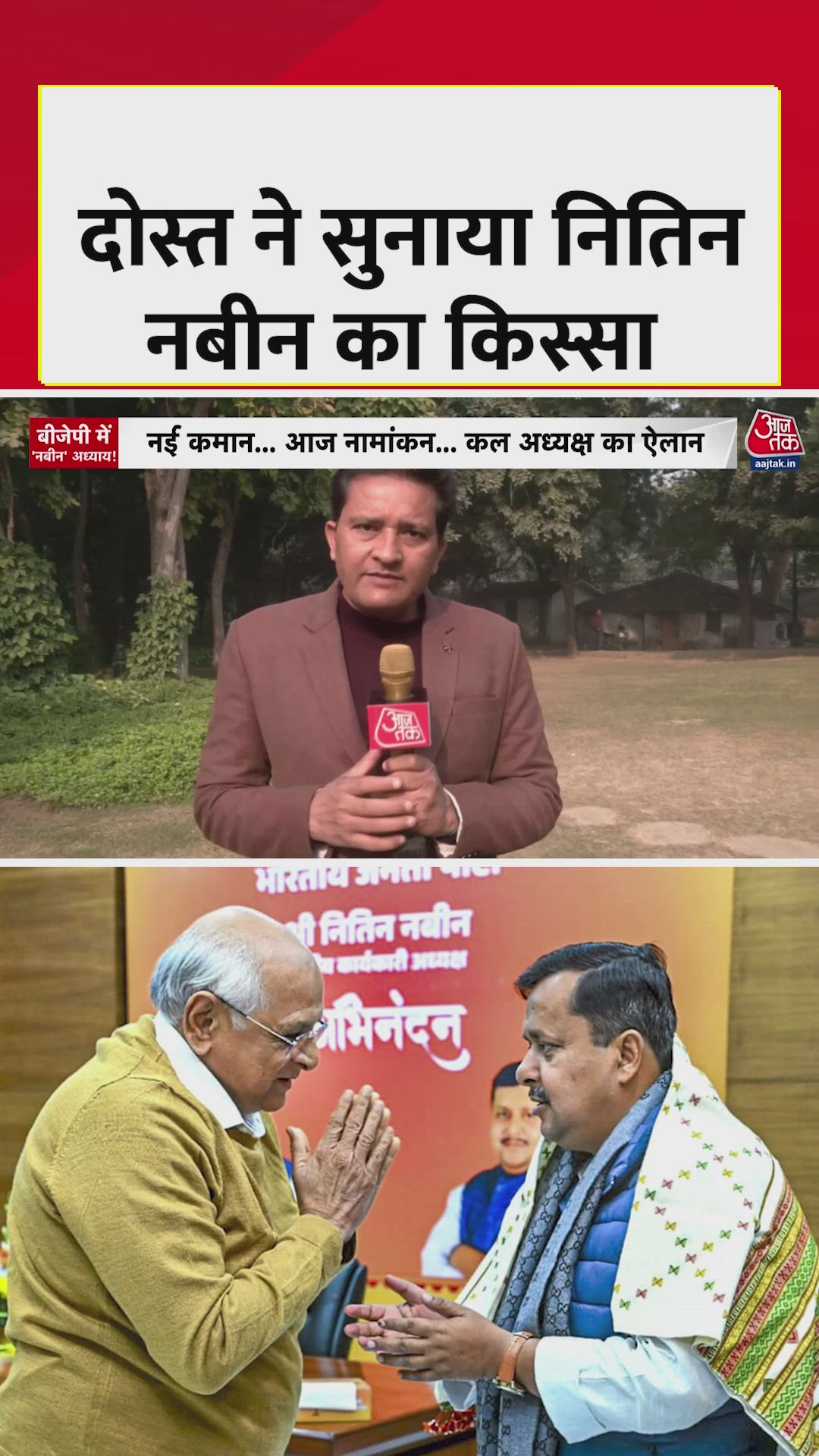 Nitin Navin is to be appointed as BJP's twelfth national president