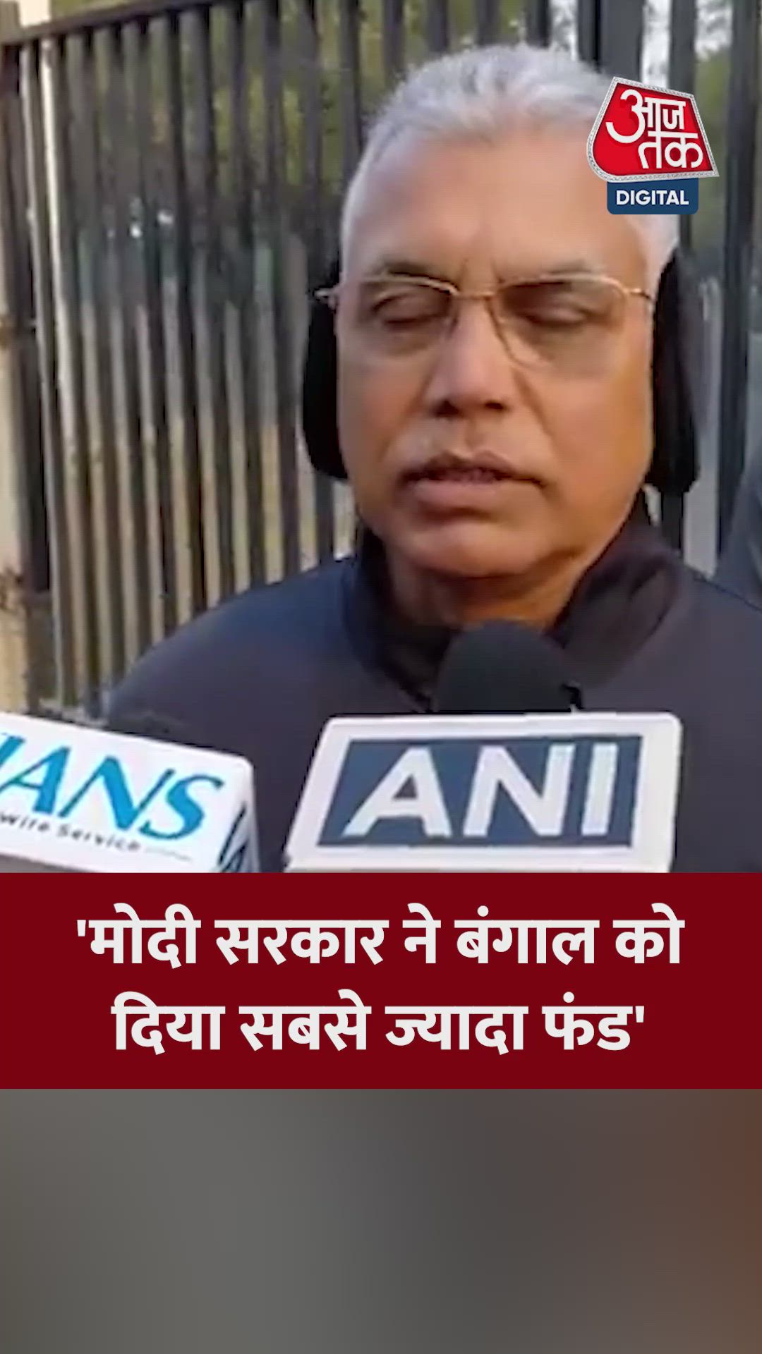 बंगाल को केंद्र सरकार से फंड पर क्या बोले दिलीप घोष? 