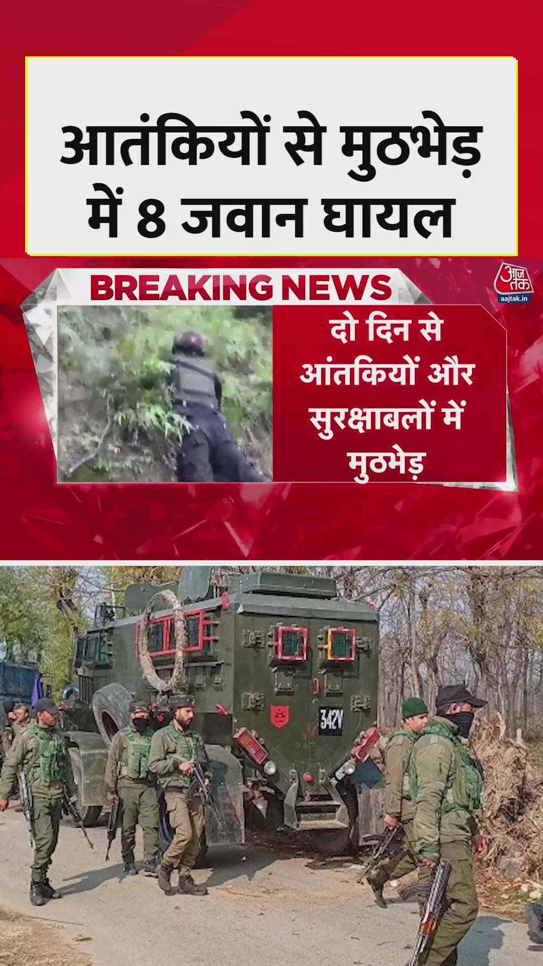 जम्मू कश्मीर के किश्तवार में आतंकियों और सुरक्षाबलों के बीच मुठभेड़