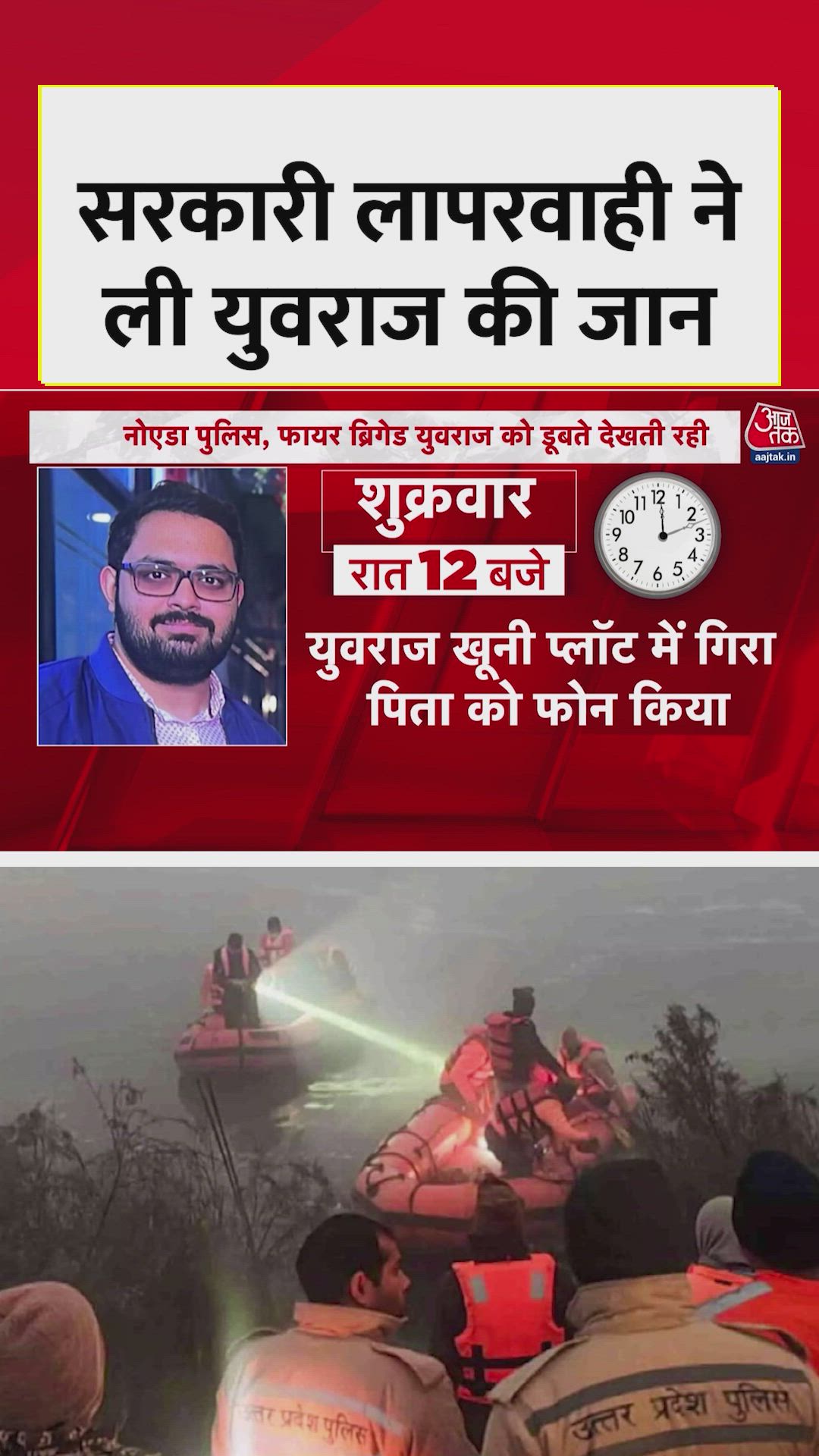 नोएडा में सरकारी लापरवाही से गई इंजीनियर की जान