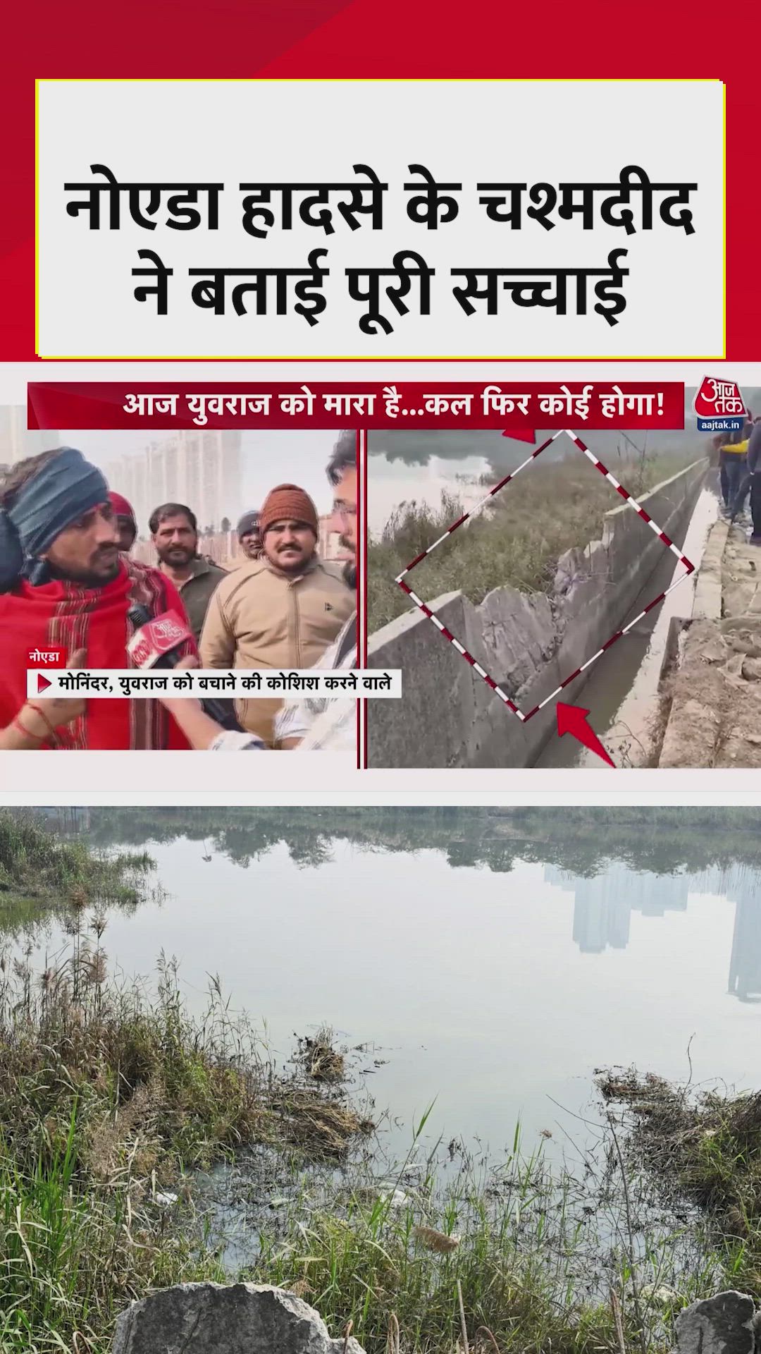 नोएडा हादसे के चश्मदीद ने बताई पूरी सच्चाई