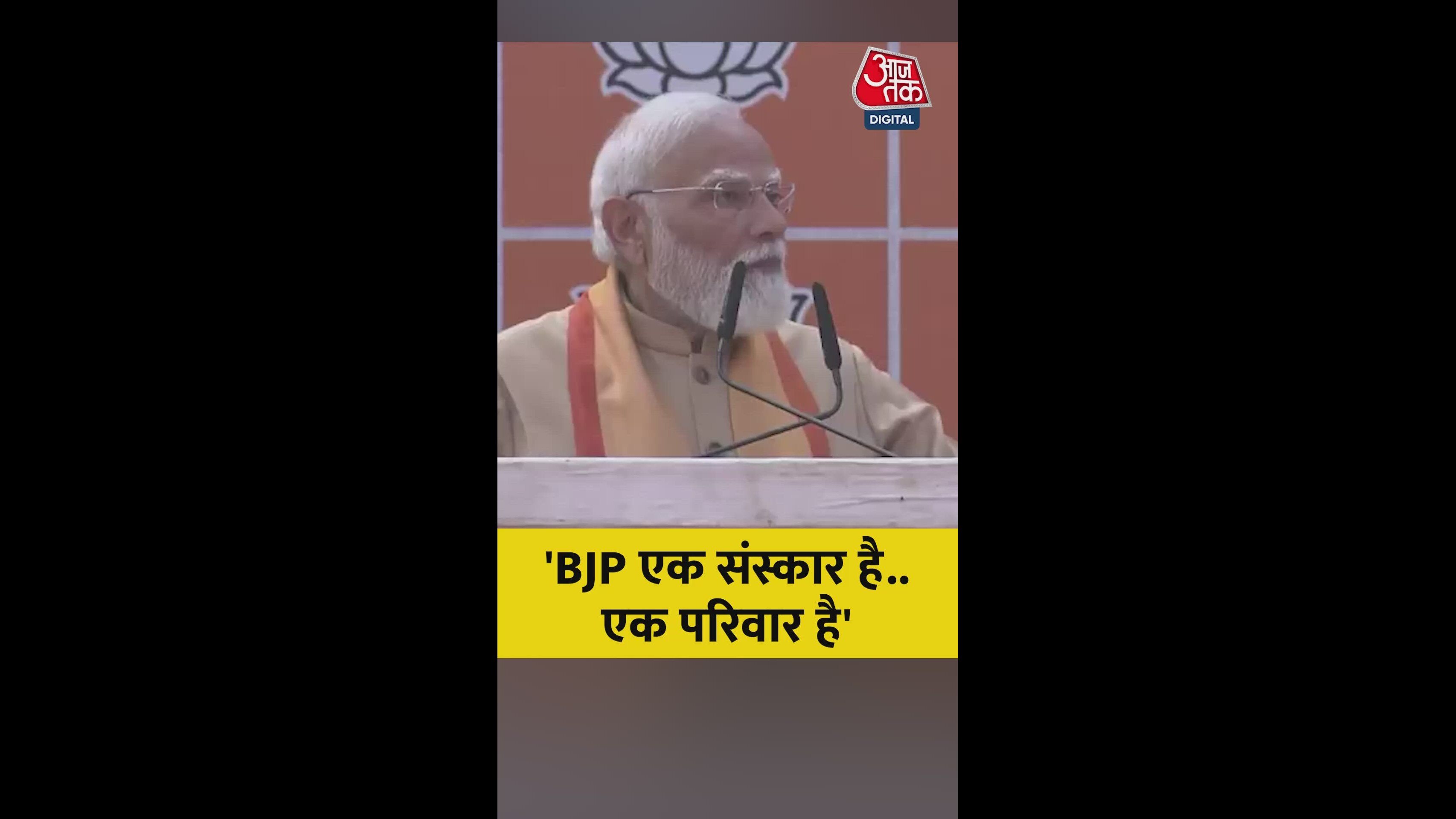 BJP is a tradition and a family