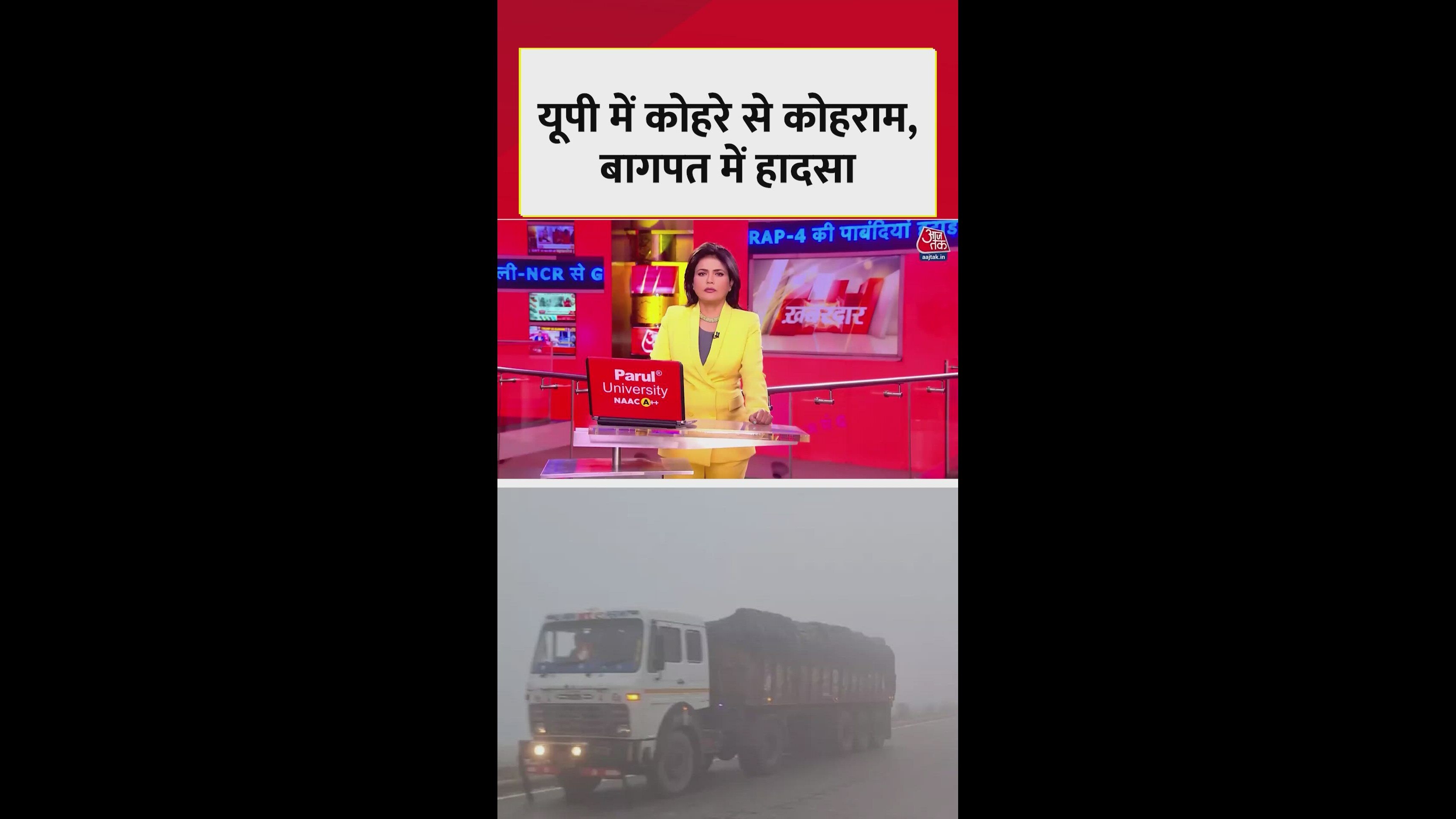 Accidents increase in Uttar Pradesh due to dense fog in winter