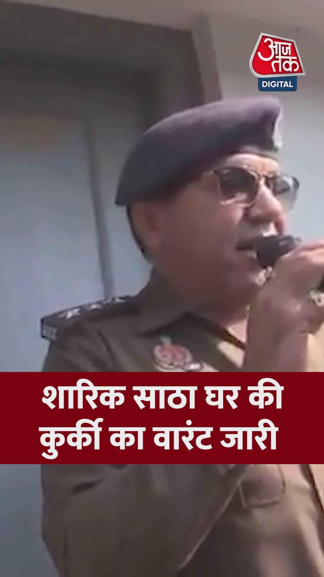 संभल में शारिक उर्फ साठा की संपत्ति को न्यायालय ने किया कुर्क 