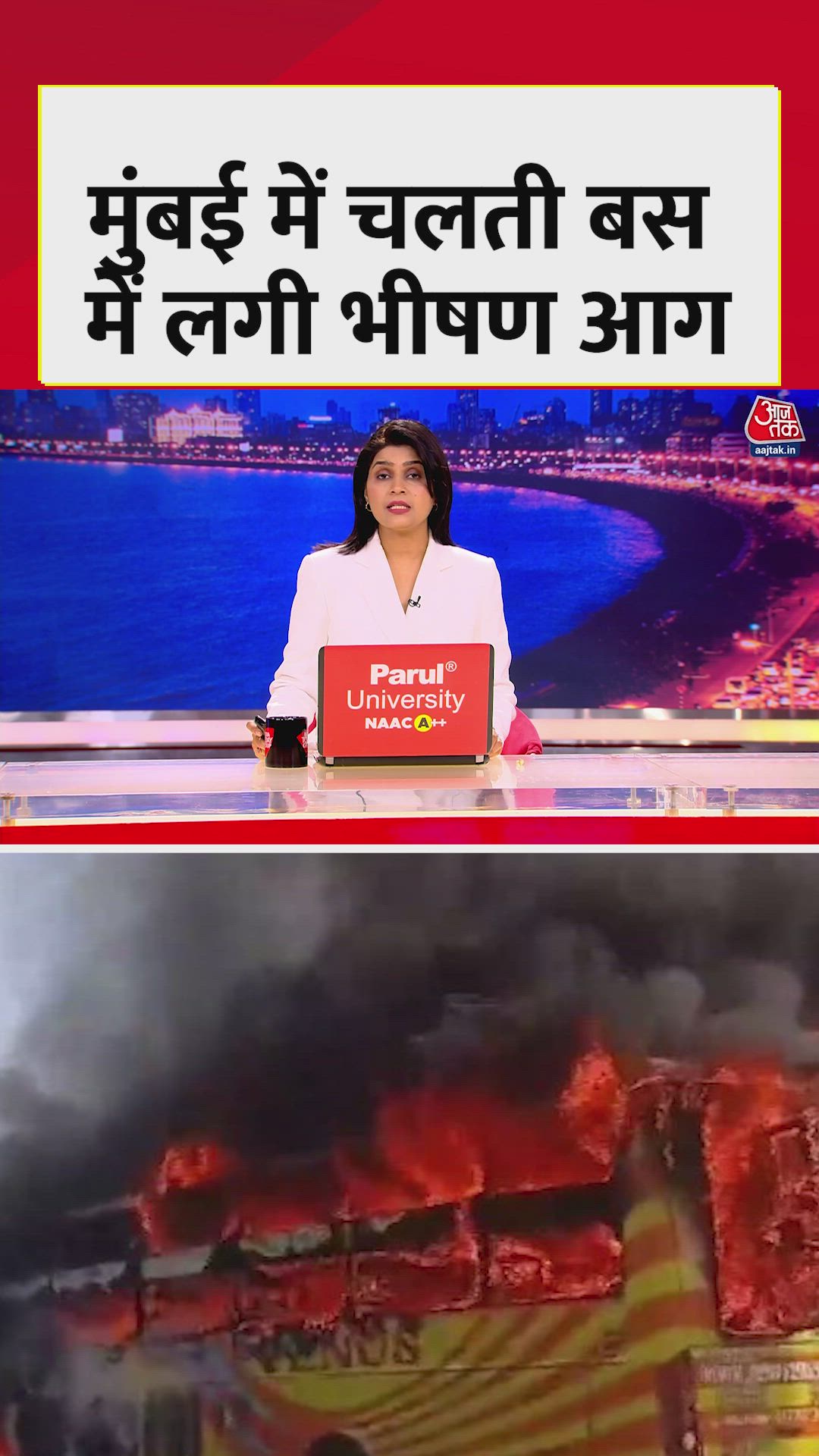 मुंबई के मलाड में चलती डबल डेकर बस में लगी भीषण आग