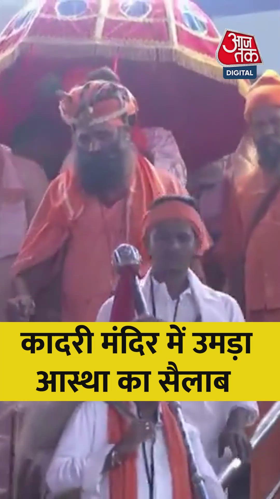 कर्नाटक: कादरी मंदिर में भक्तों का सैलाब 