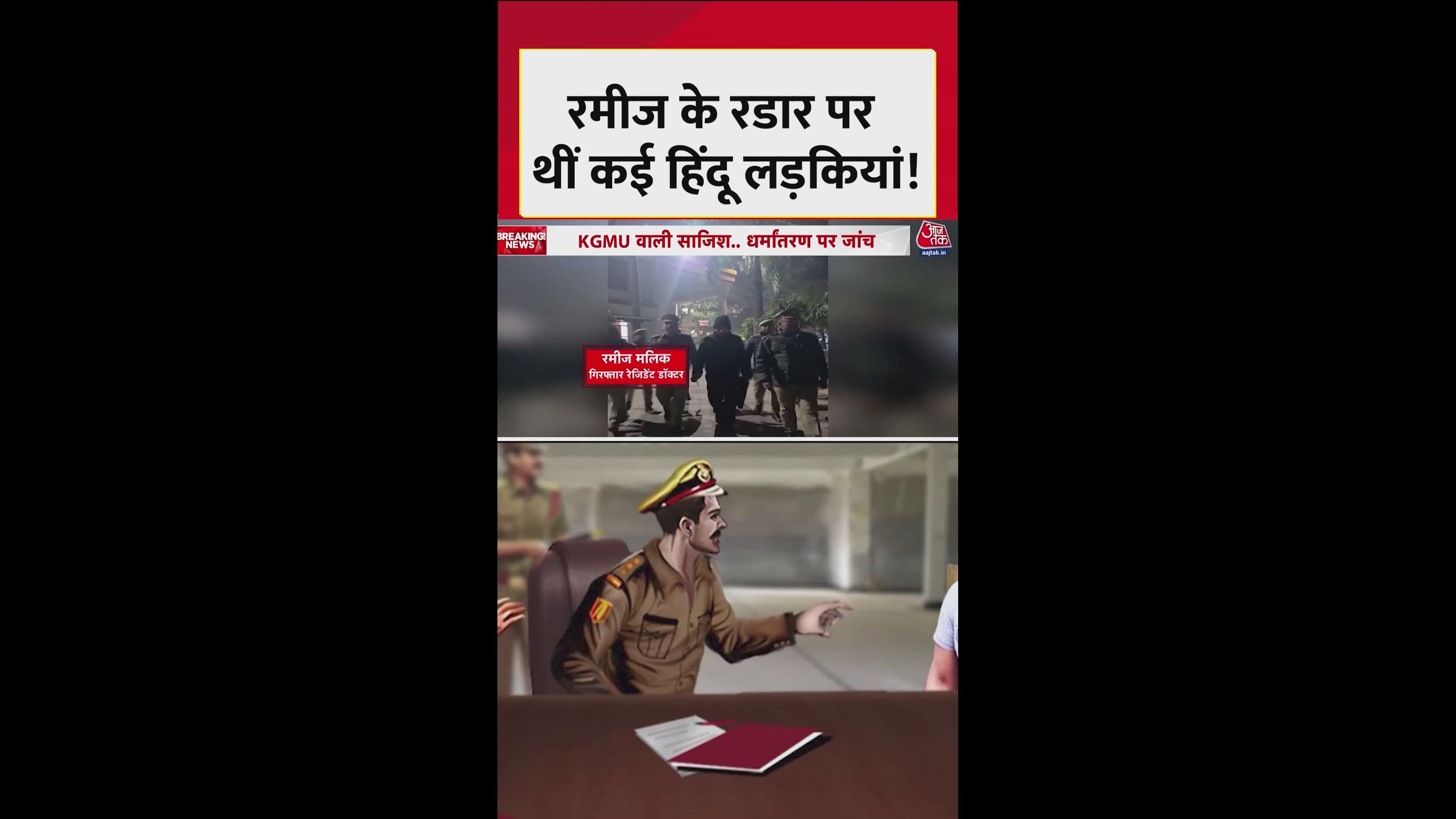 KGMU and other medical colleges involved in religious conversion conspiracy