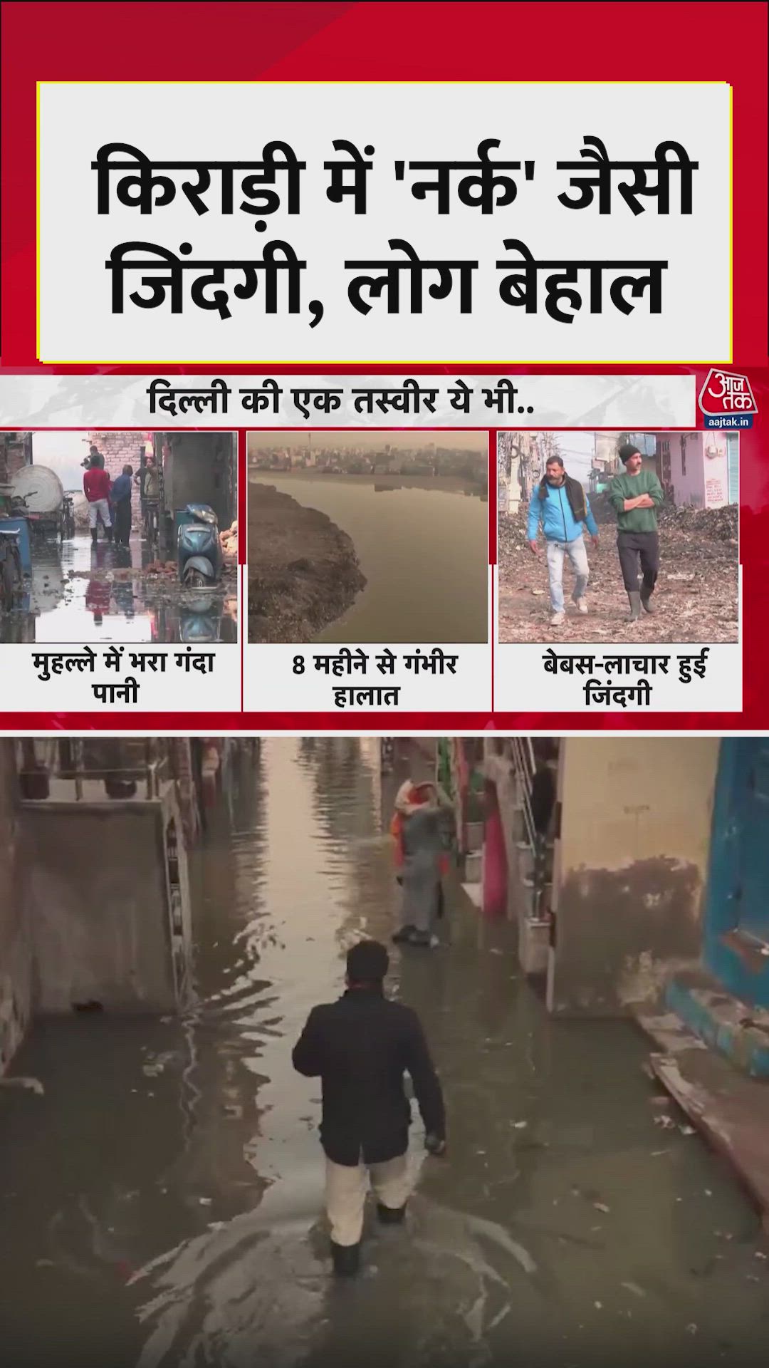 filthy conditions in kirari area of delhi