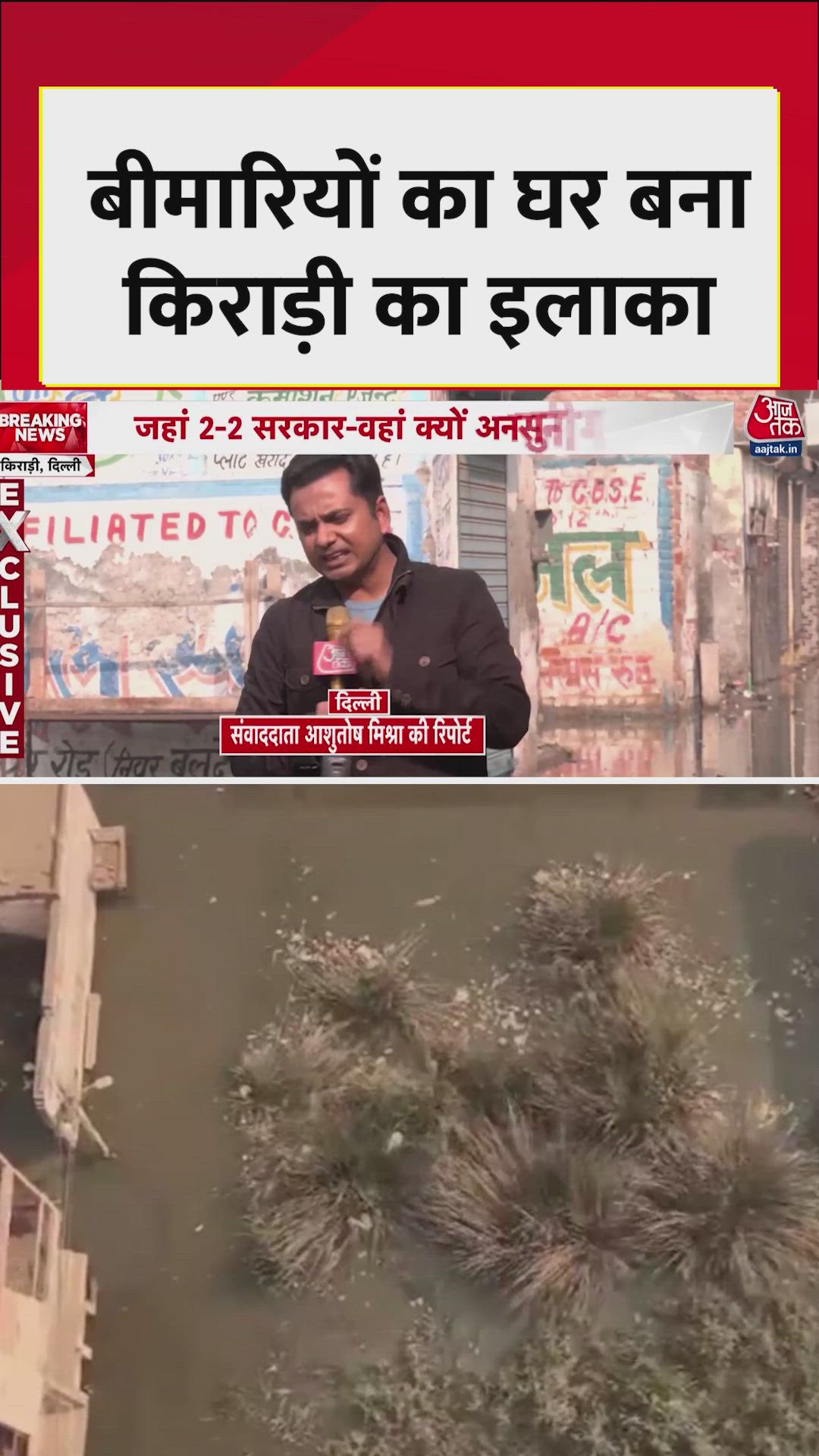 Image of the flooded and dirty area in Delhi on republic day