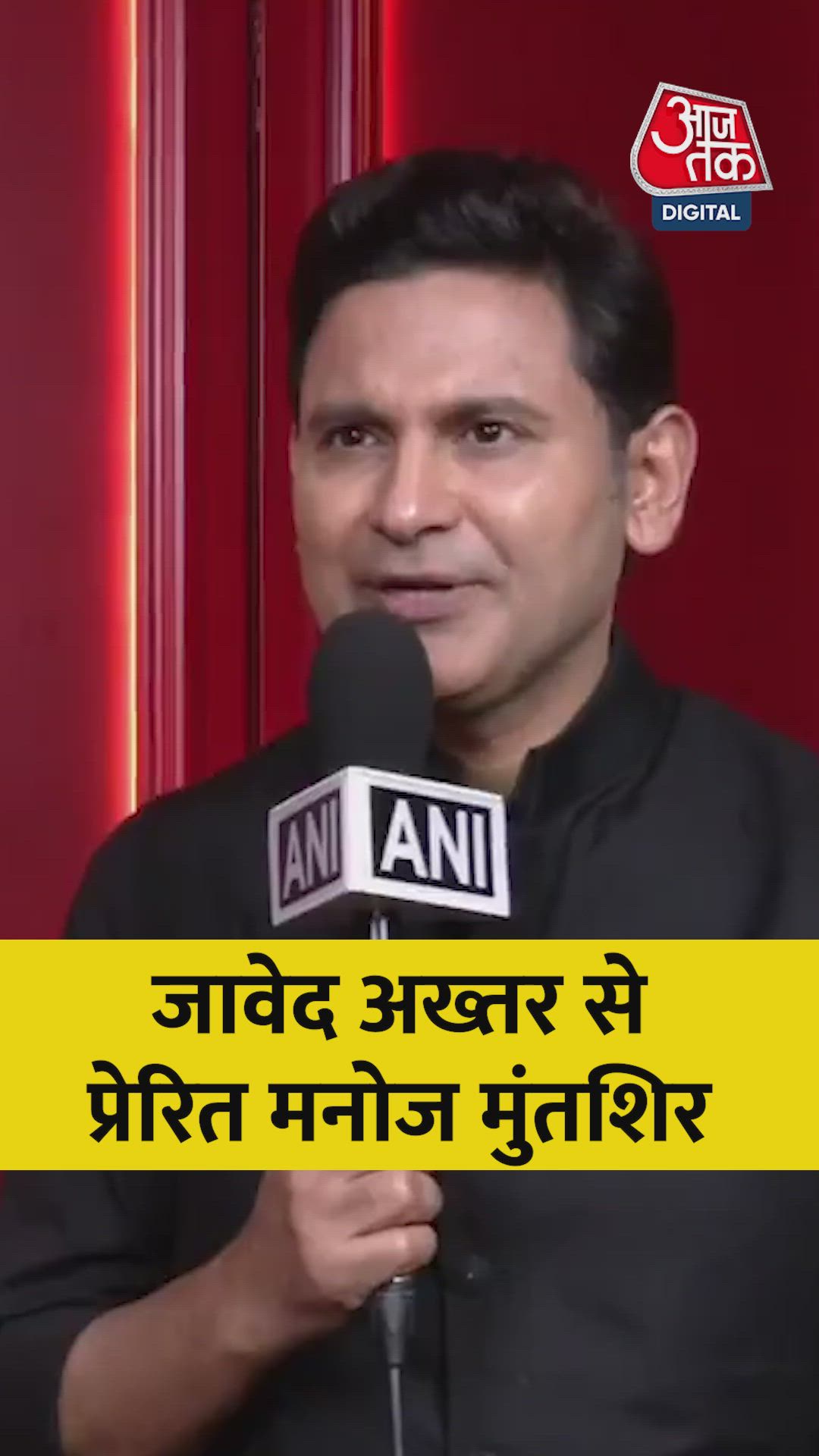 जावेद अख्तर पर क्या बोले मनोज मुंतशिर? सुनें