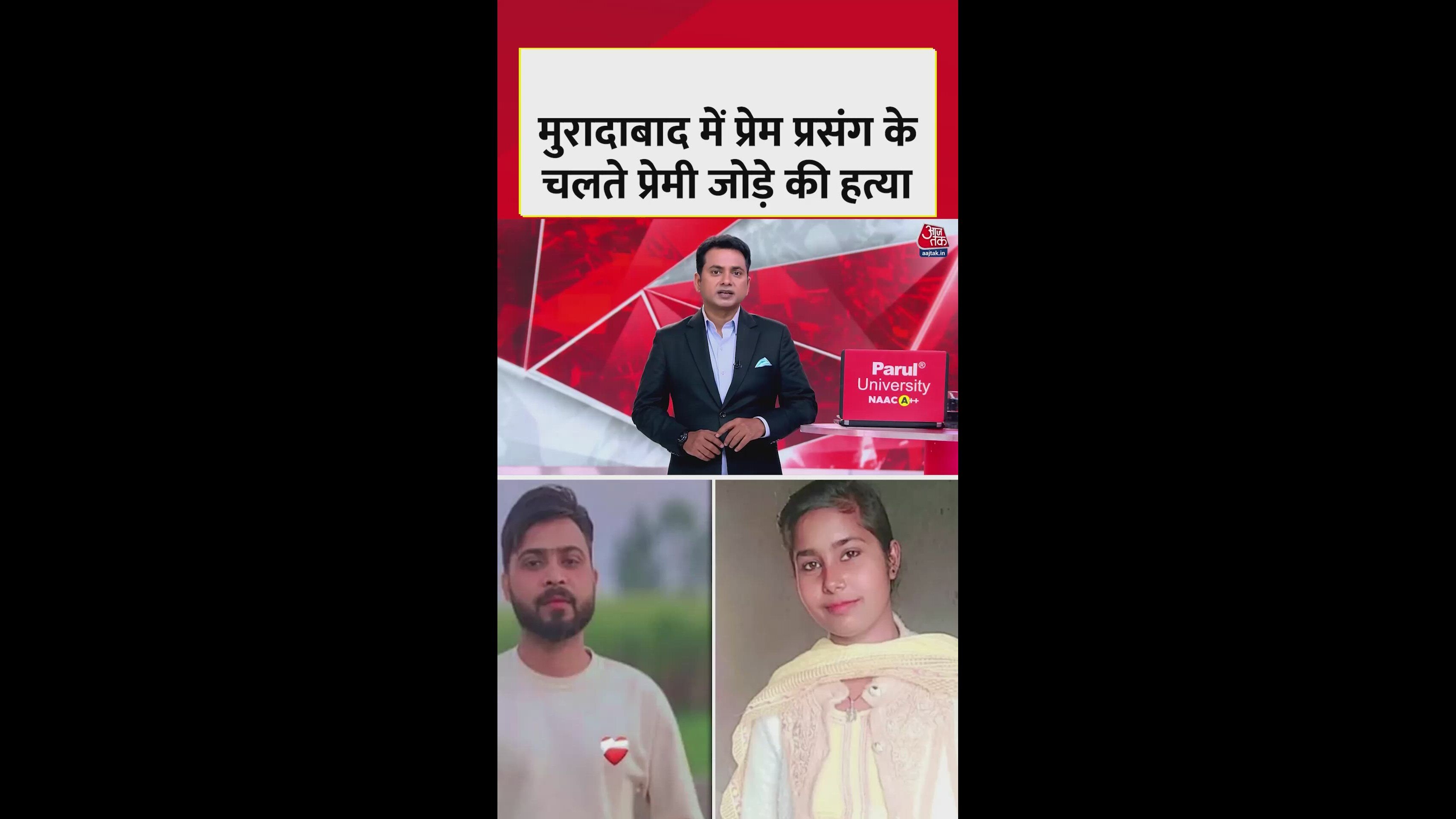 Murder of a couple over love affair in Moradabad