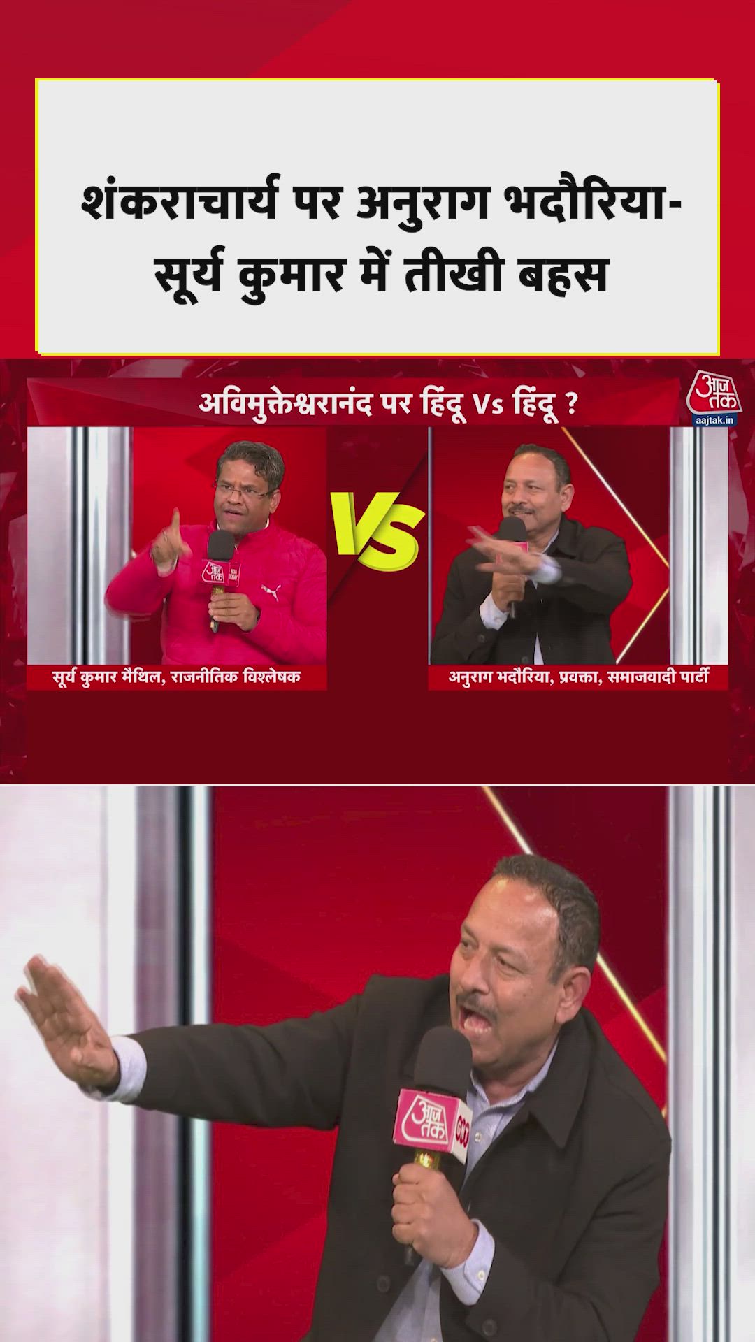 Swami ji insult and controversy over Shankaracharya status