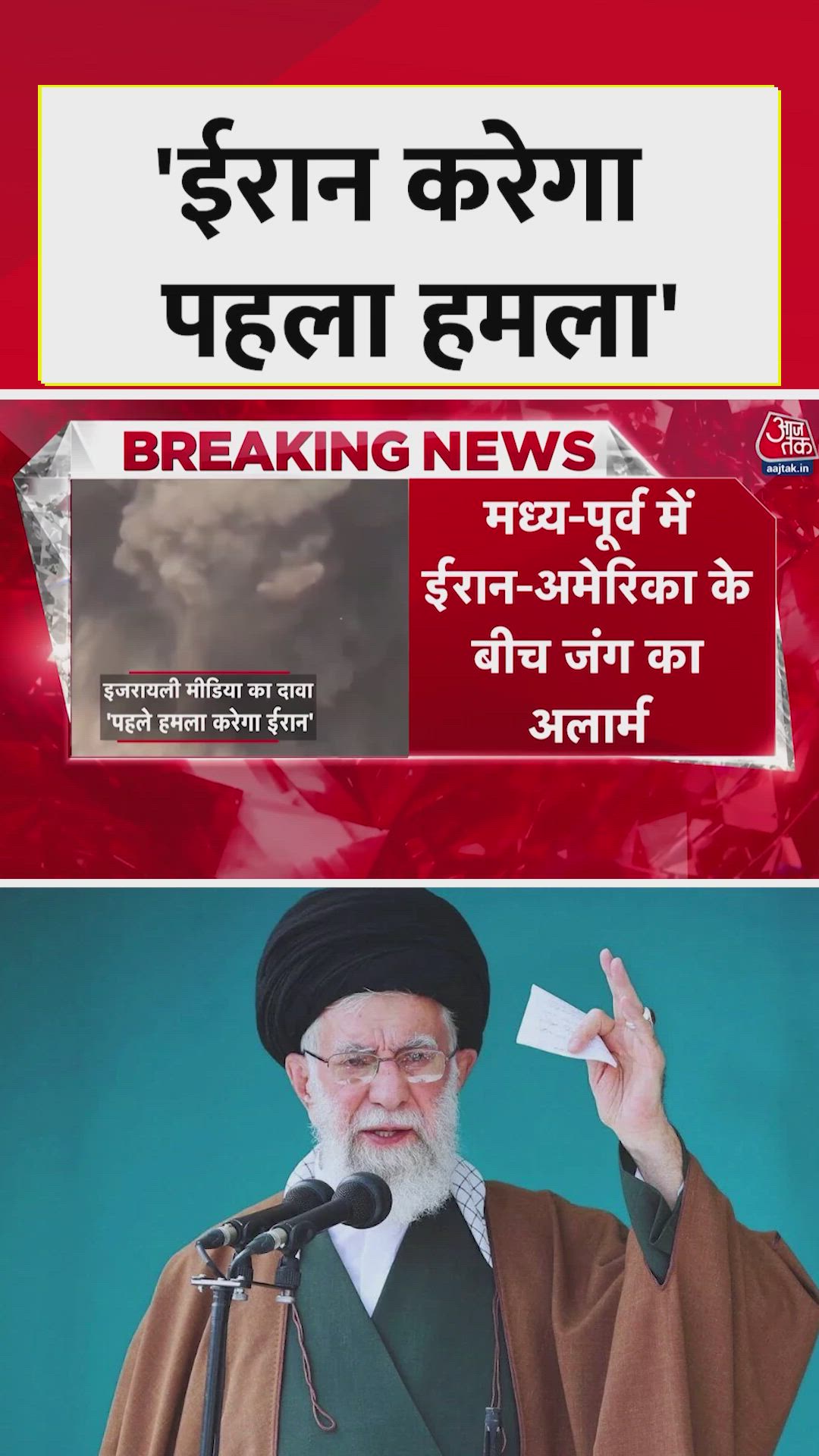 ईरान अमेरिका पर पहला हमला कर सकता है?