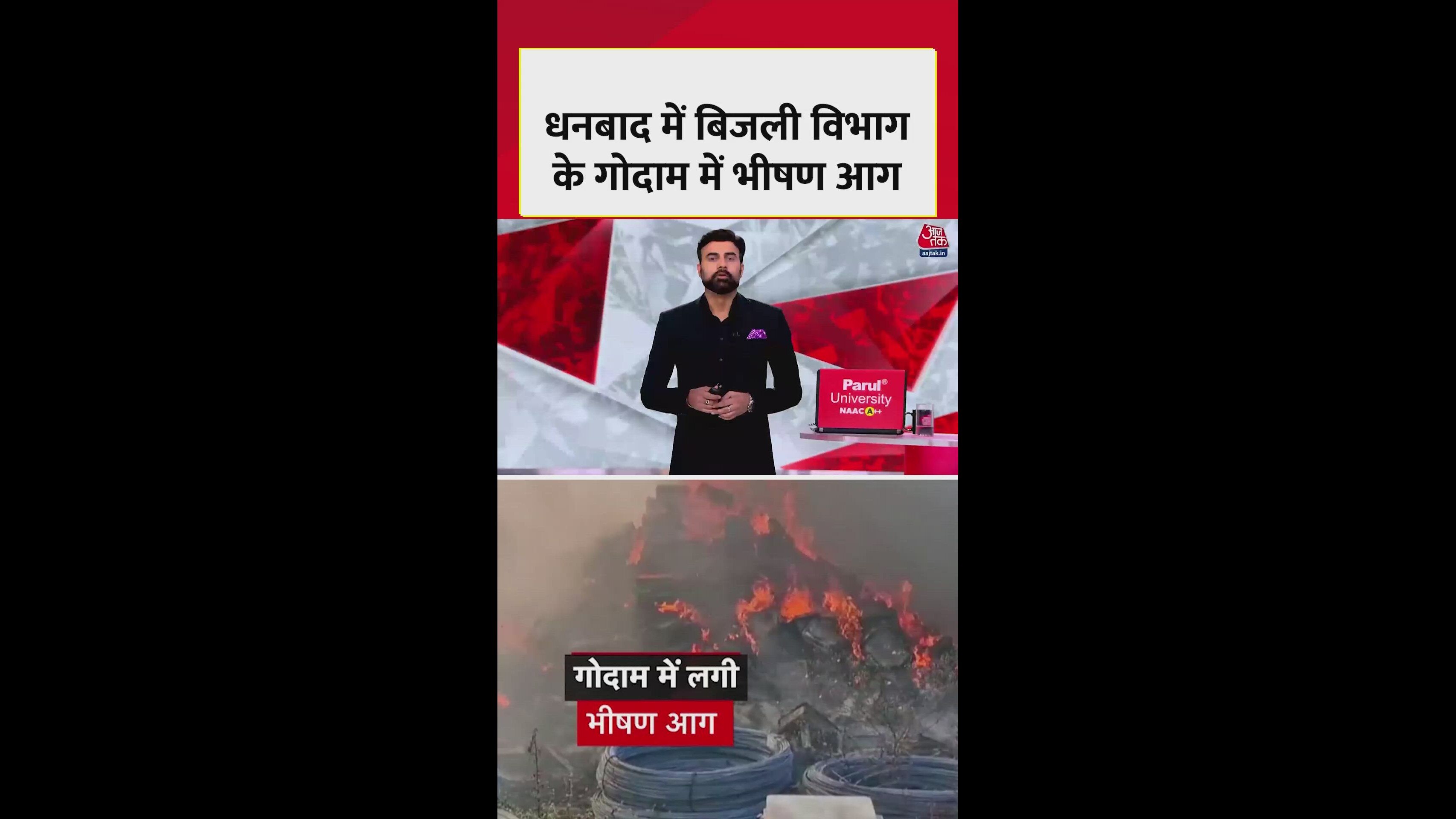 Fire in Jharkhand Dhanbad electricity department warehouse