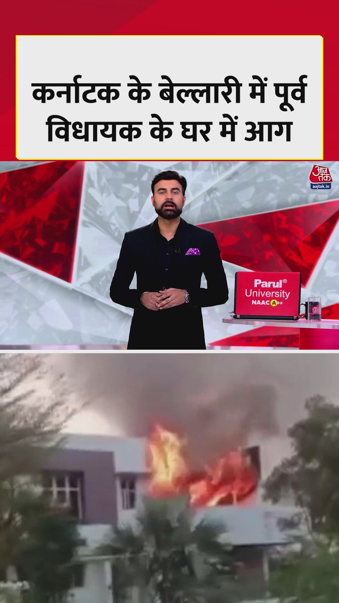 कर्नाटक में BJP विधायक के मॉडल हाउस में आग