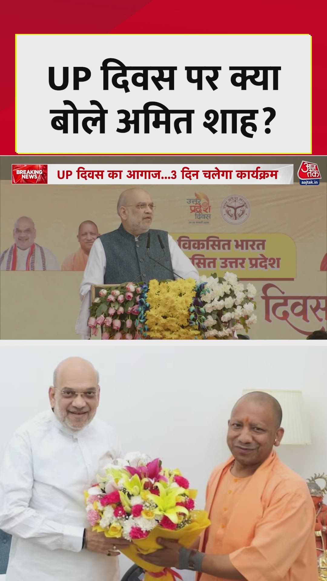 Modi ji's resolution for developed India and Uttar Pradesh