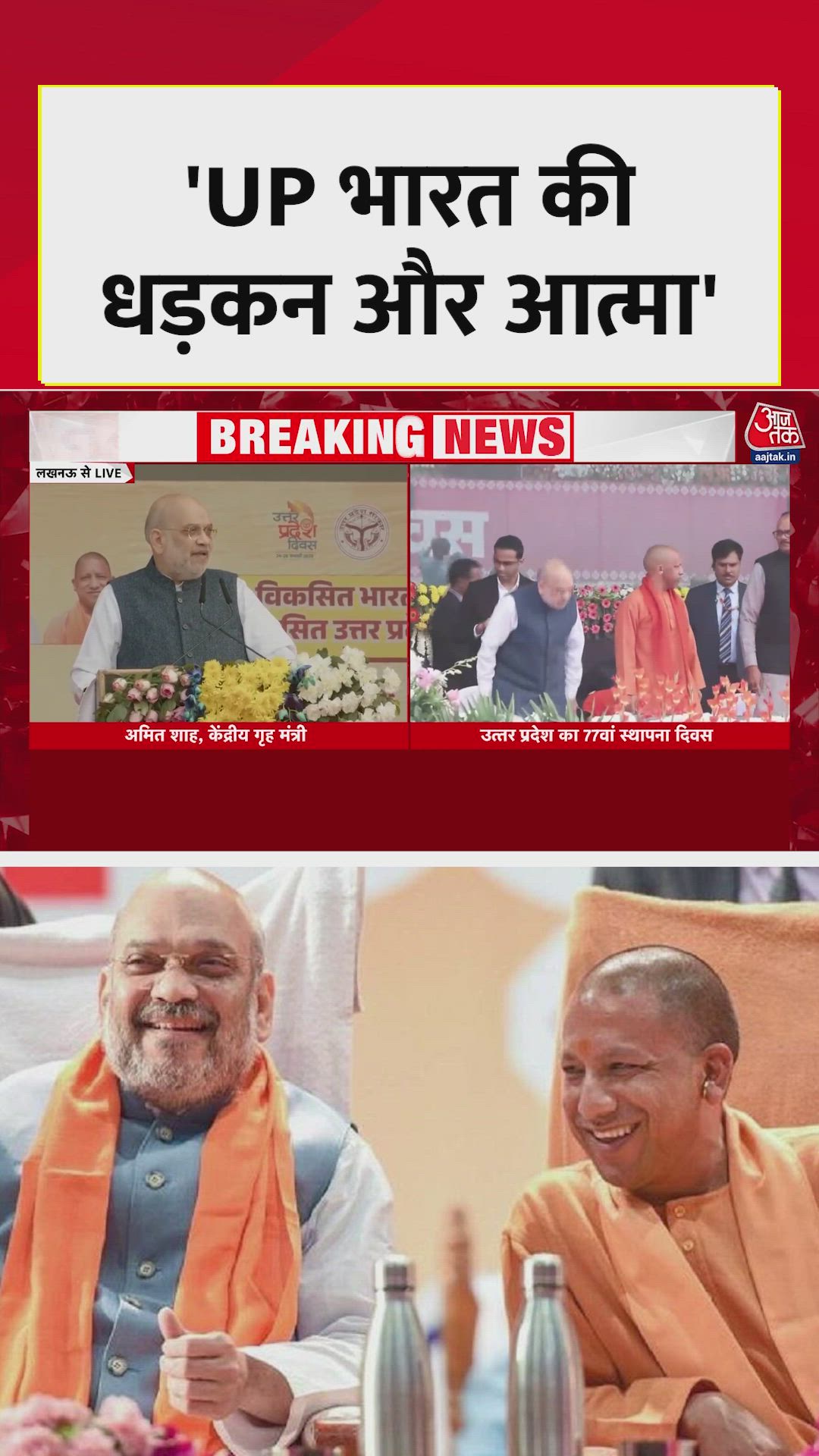 Uttar Pradesh is becoming the engine of India's development