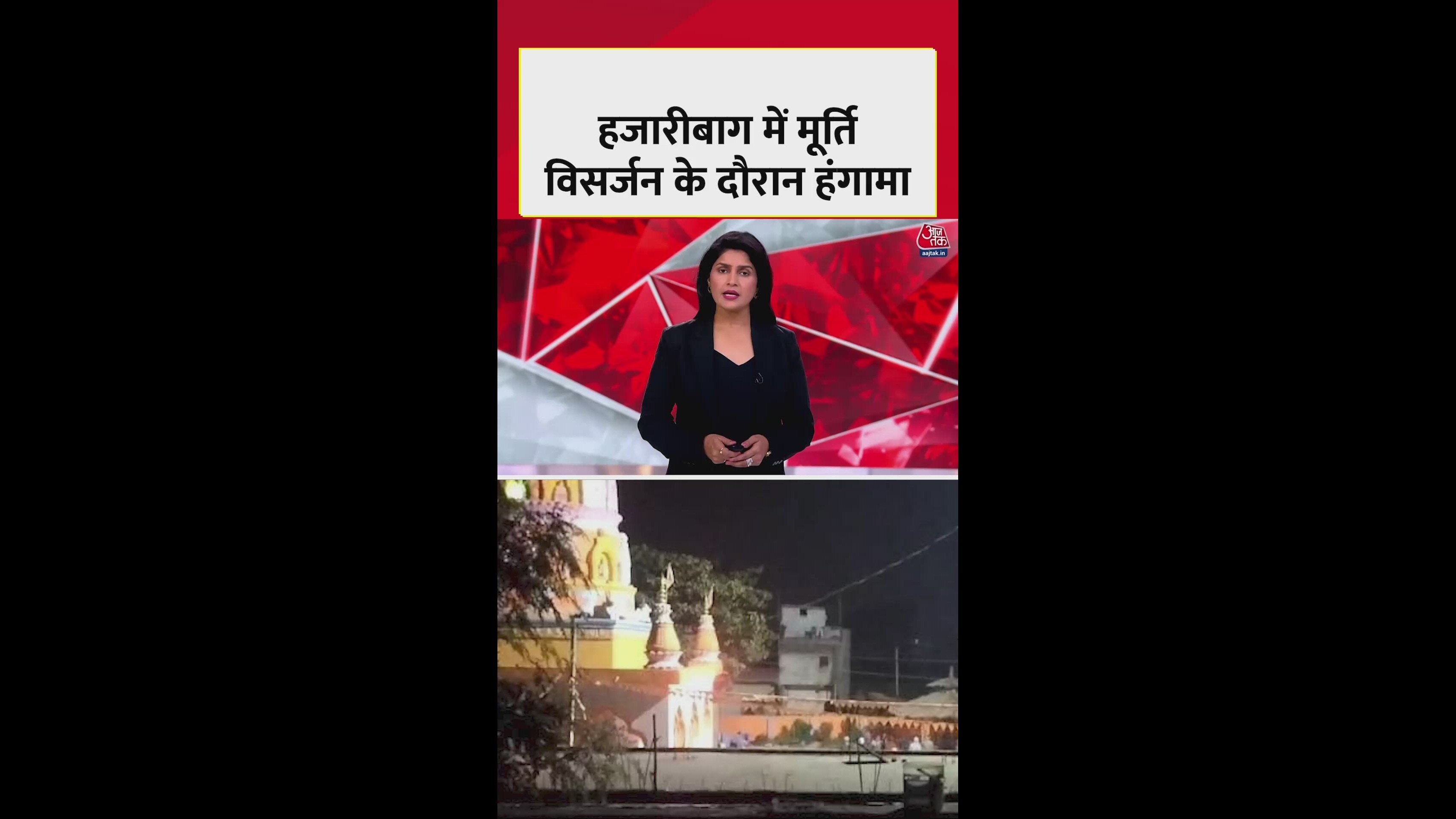 Clashes between two groups during idol immersion in Hazaribagh Jharkhand