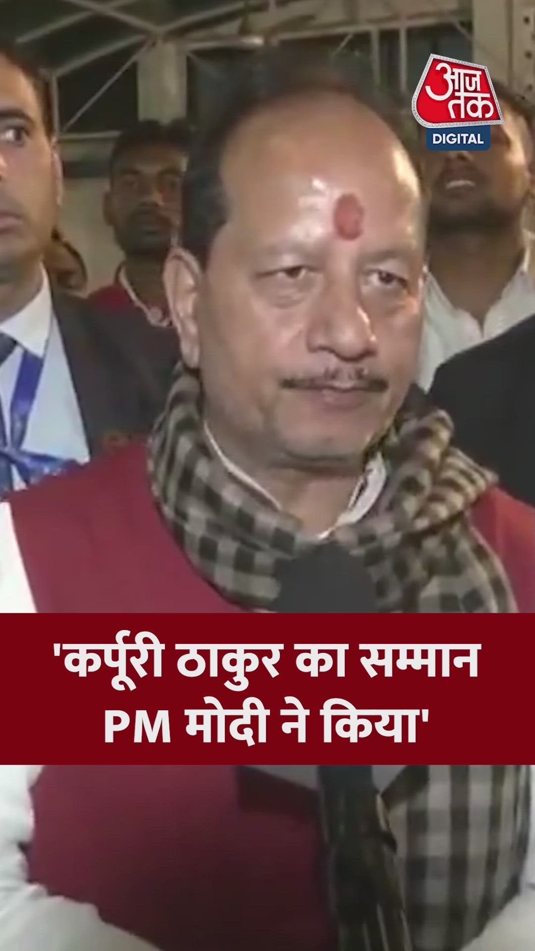 'कर्पूरी ठाकुर का सम्मान PM मोदी ने किया', बोले विजय कुमार सिन्हा