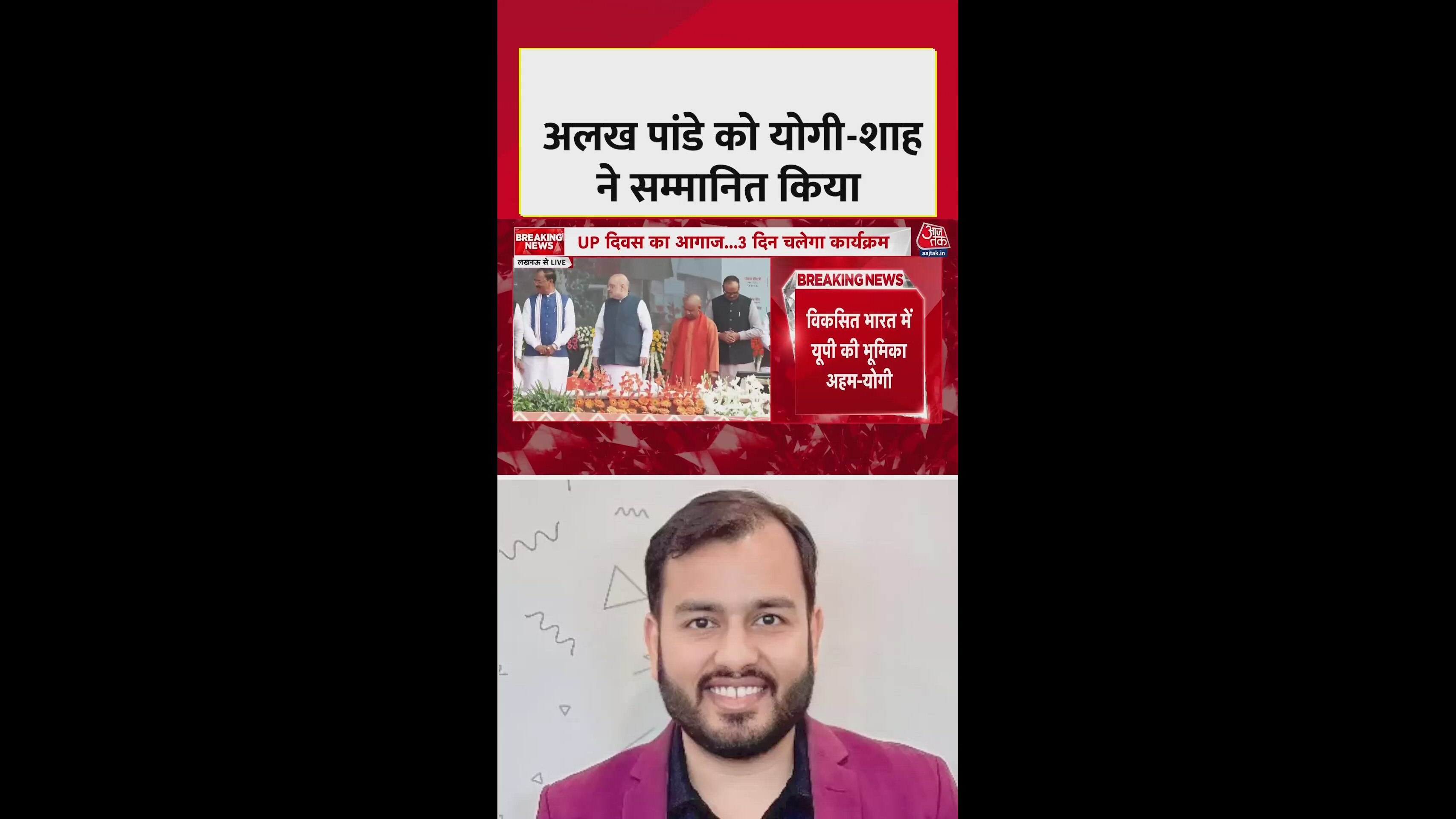 Alakh Pandey awarded Uttar Pradesh pride honor for education entrepreneurship