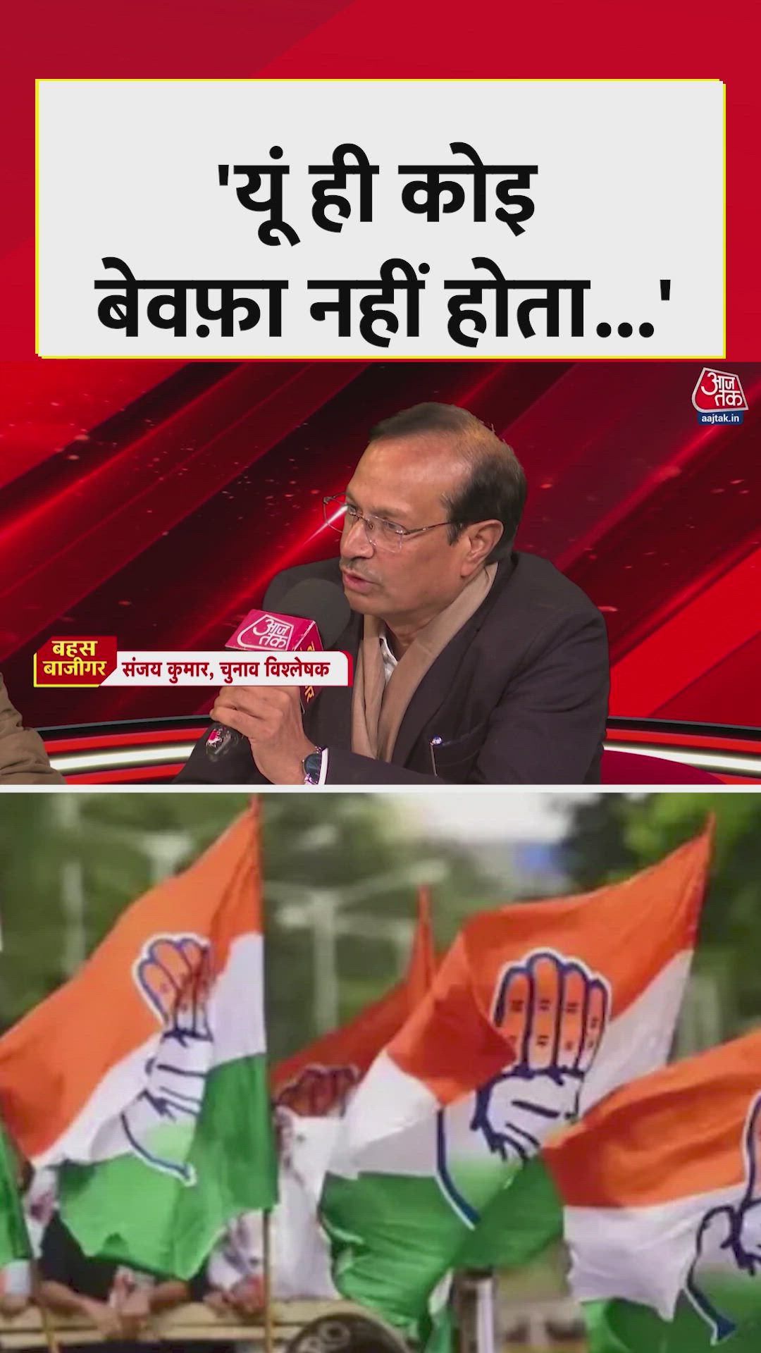 मुस्लिम वोट बैंक में गिरावट पर क्या बोले कांग्रेस नेता?