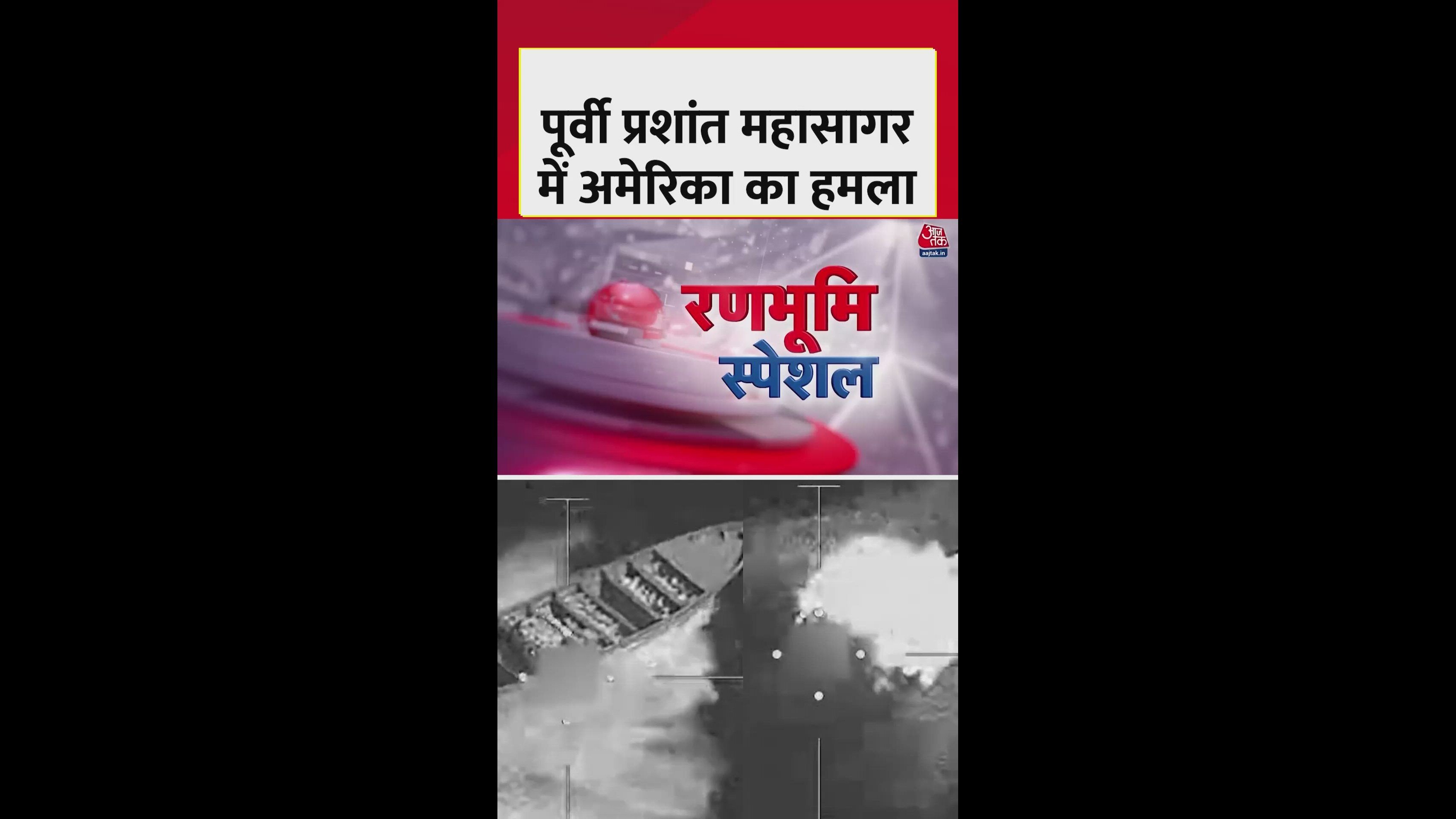 us conducts deadly air strike on drug traffickers in the eastern pacific ocean