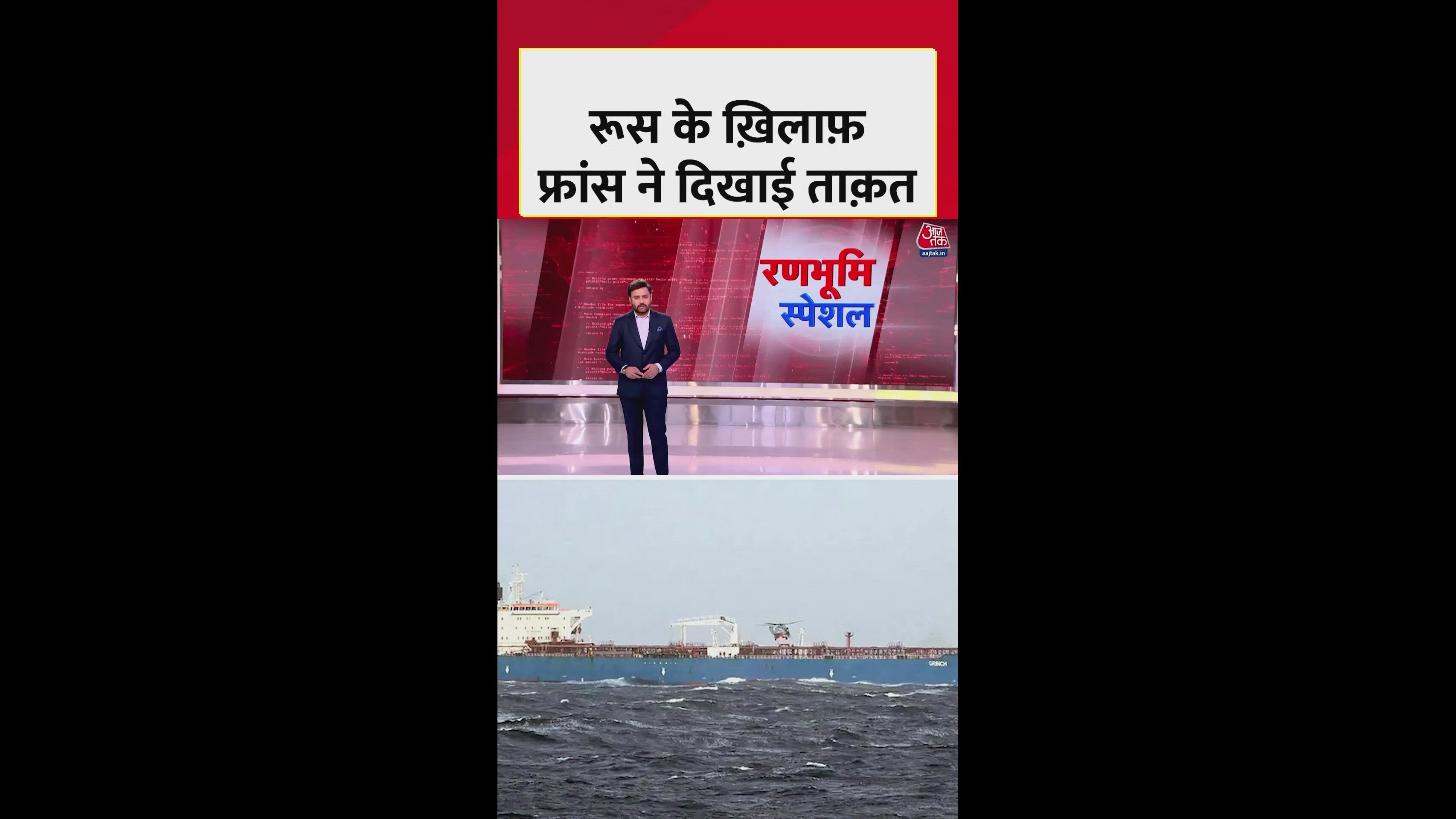 France shows strength against Russia in naval operation