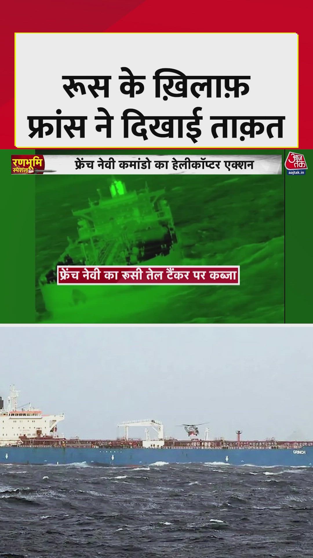 France shows strength against Russia in naval operation