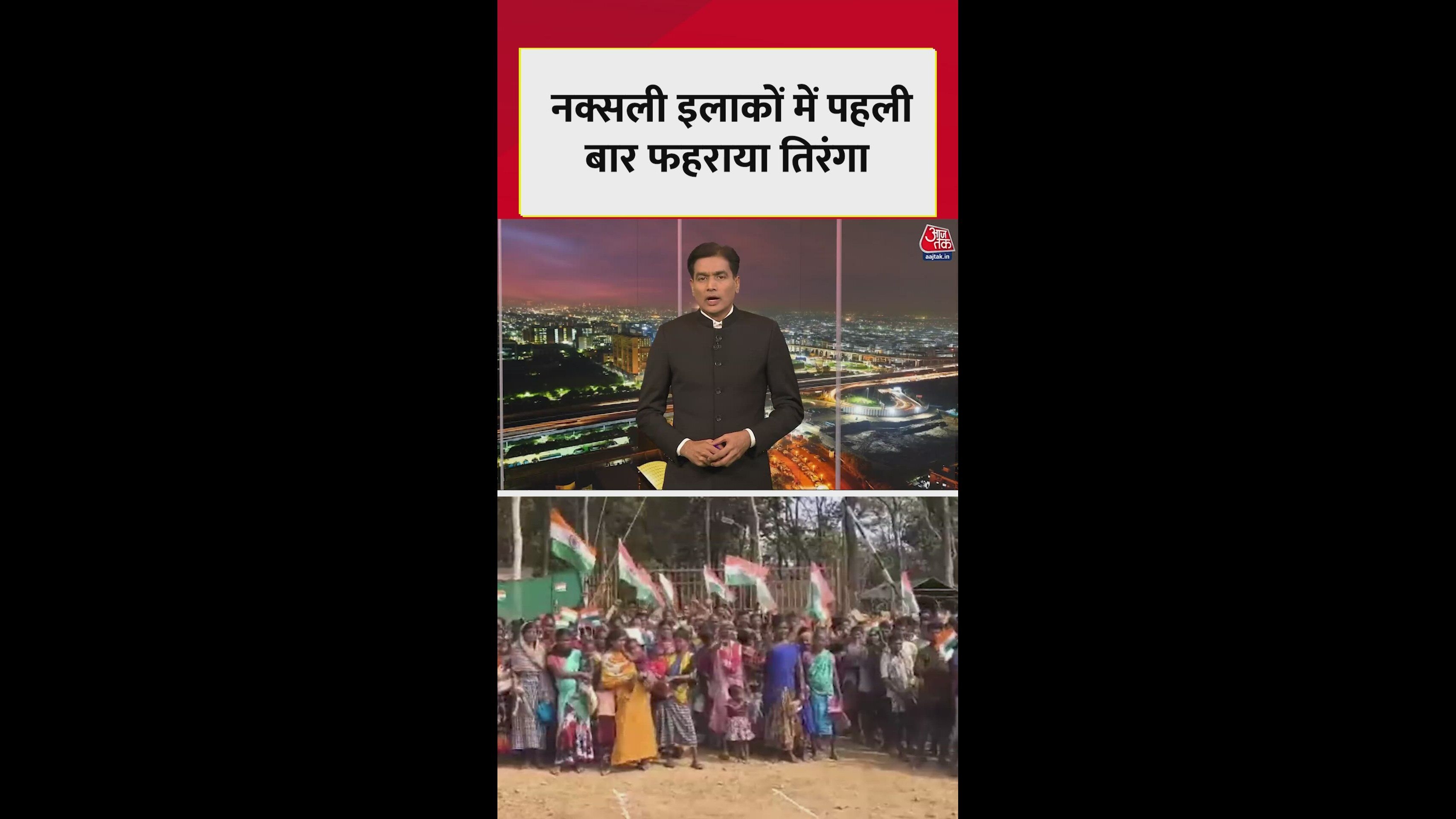 First time flag hoisted in Bastar Naxal areas after independence