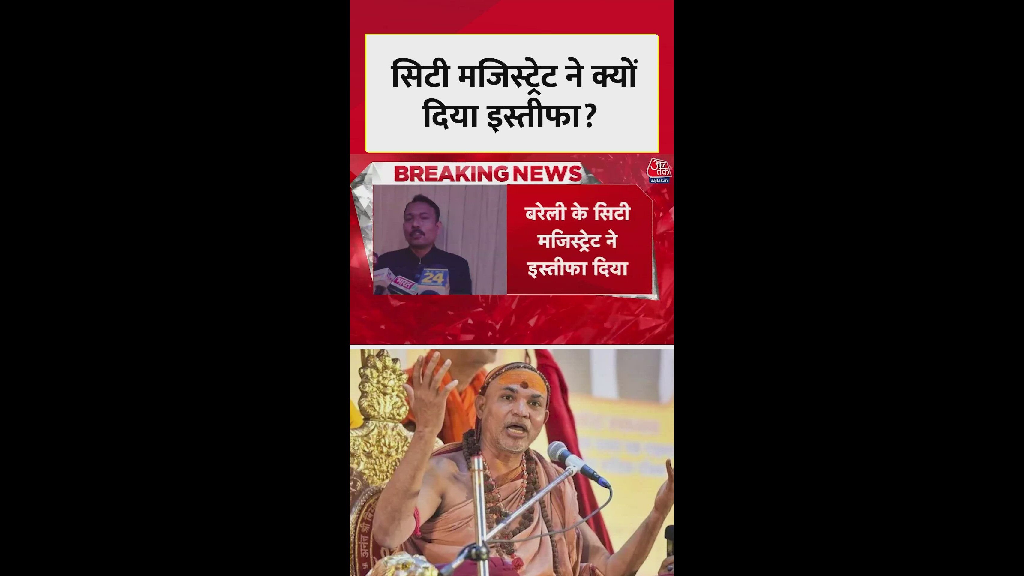 ब्रेकिंग न्यूज़: सिटी मजिस्ट्रेट अलंकार अग्निहोत्री का अचानक इस्तीफा, जानें ताजा अपडेट