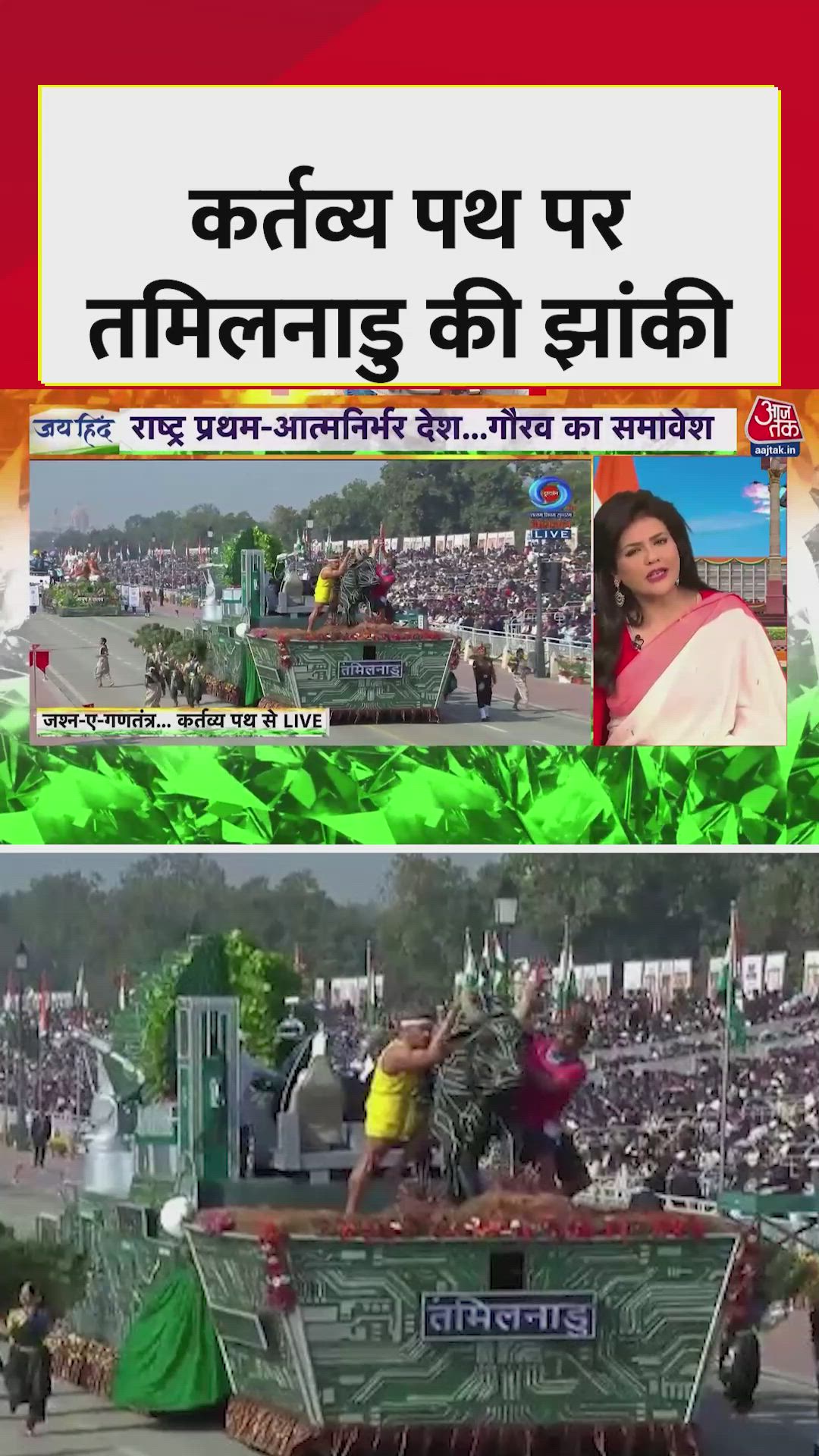 कर्तव्य पथ पर तमिलनाडु की टेक्नो जलीकट्टू की सुंदर झांकी