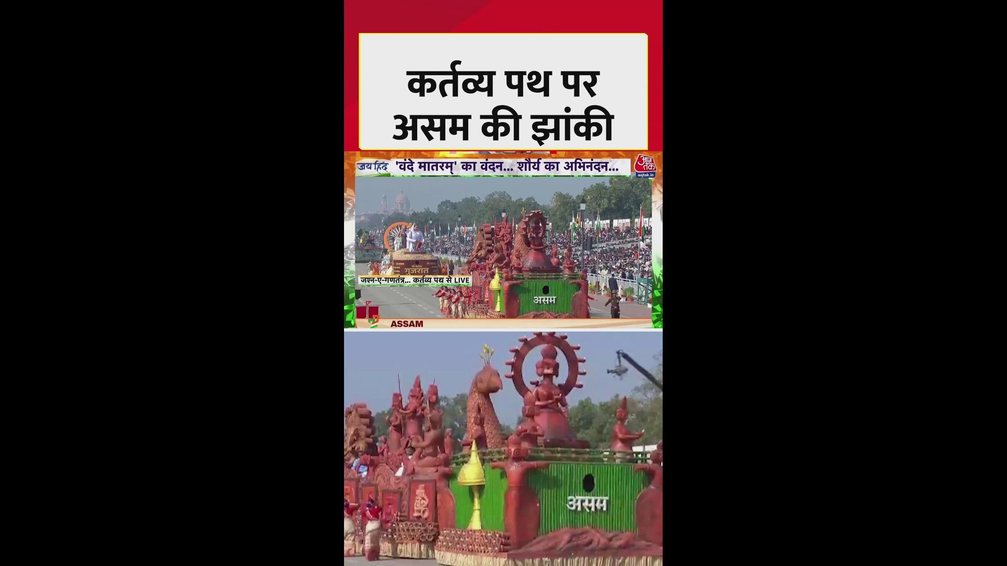 Cultural heritage glimpses of Assam's traditional tableau