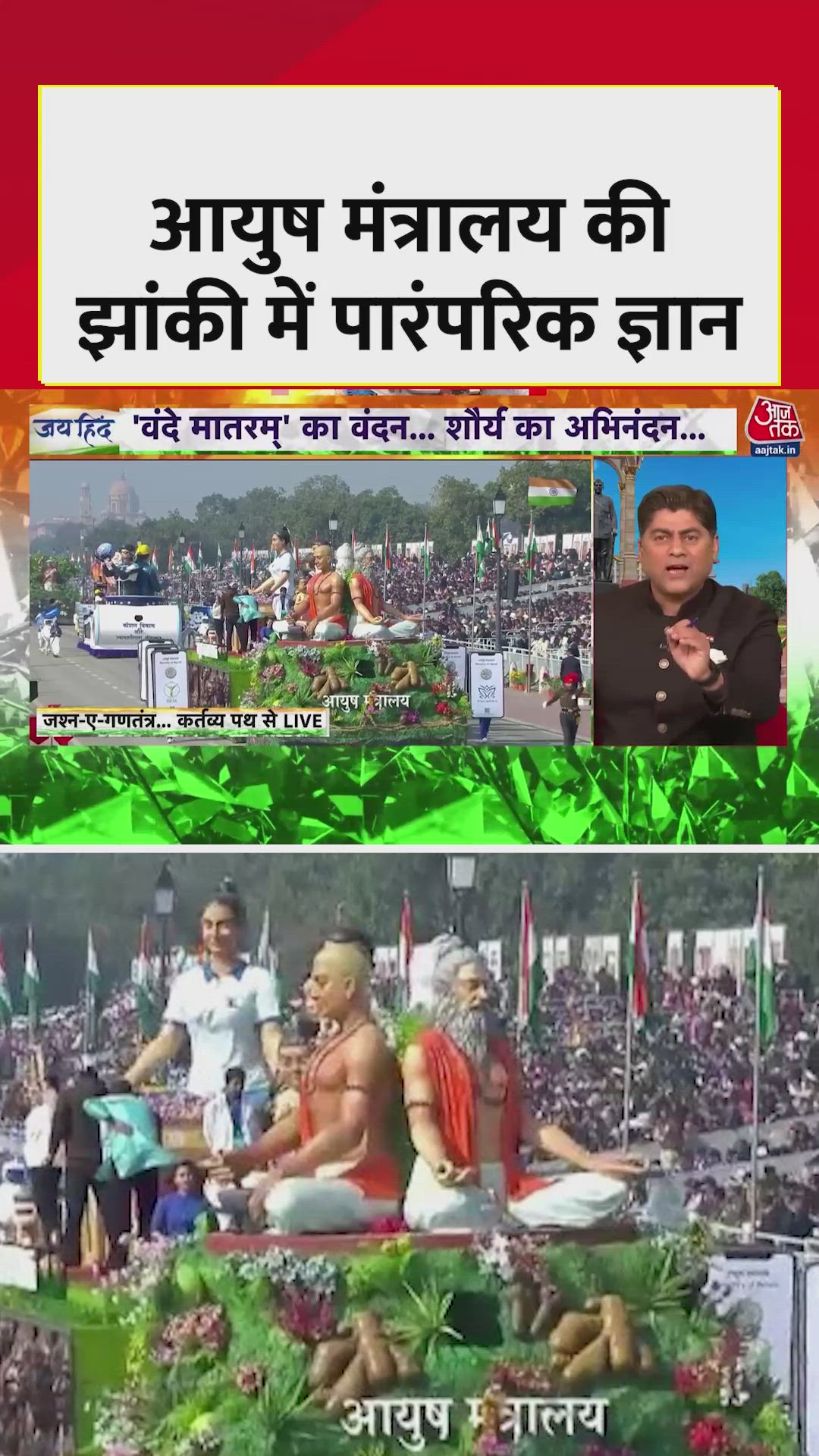 Ayush ministry's depiction of India's ancient healthcare and wellness