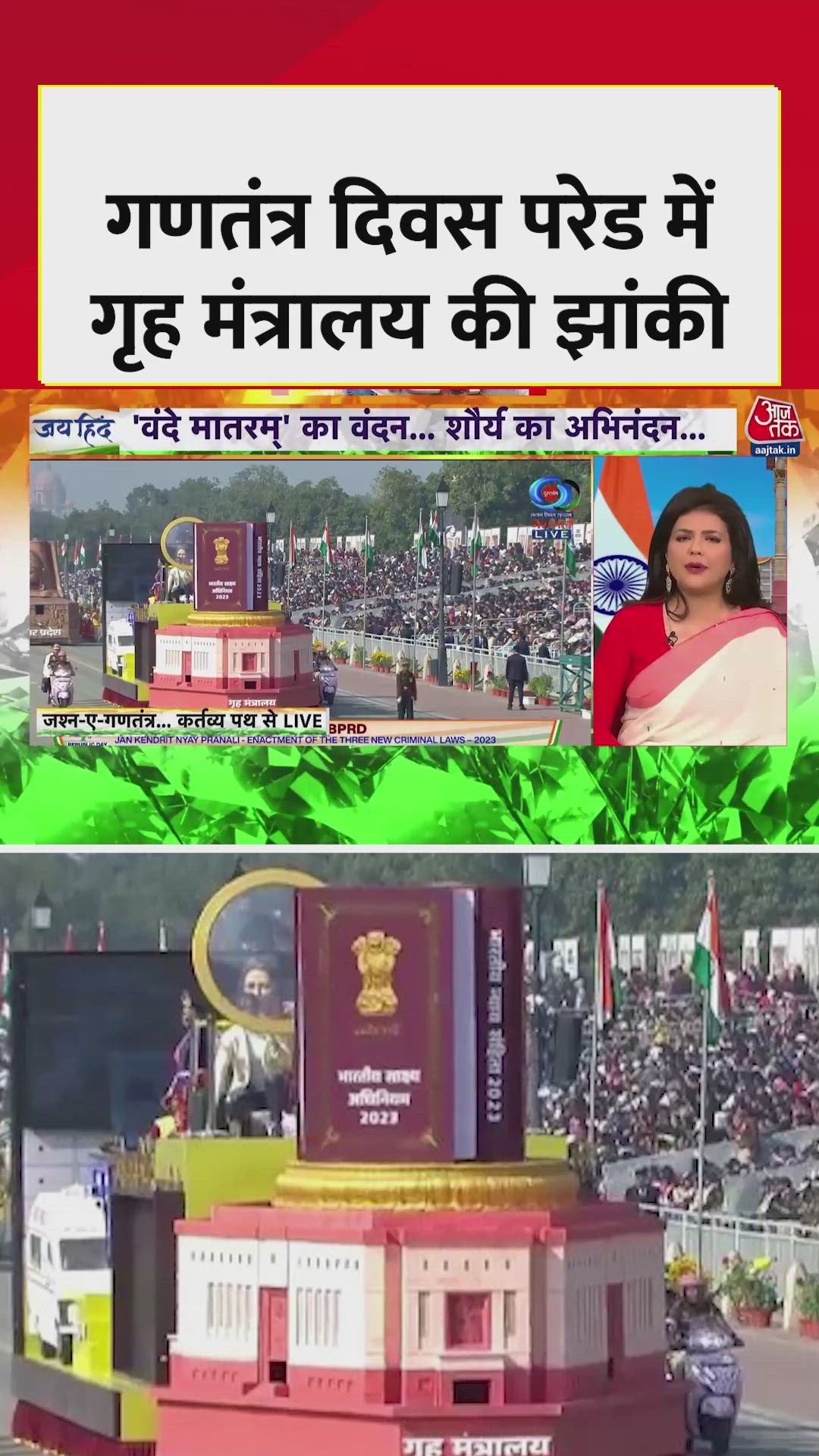 Home ministry tableau showcasing new laws above new parliament building