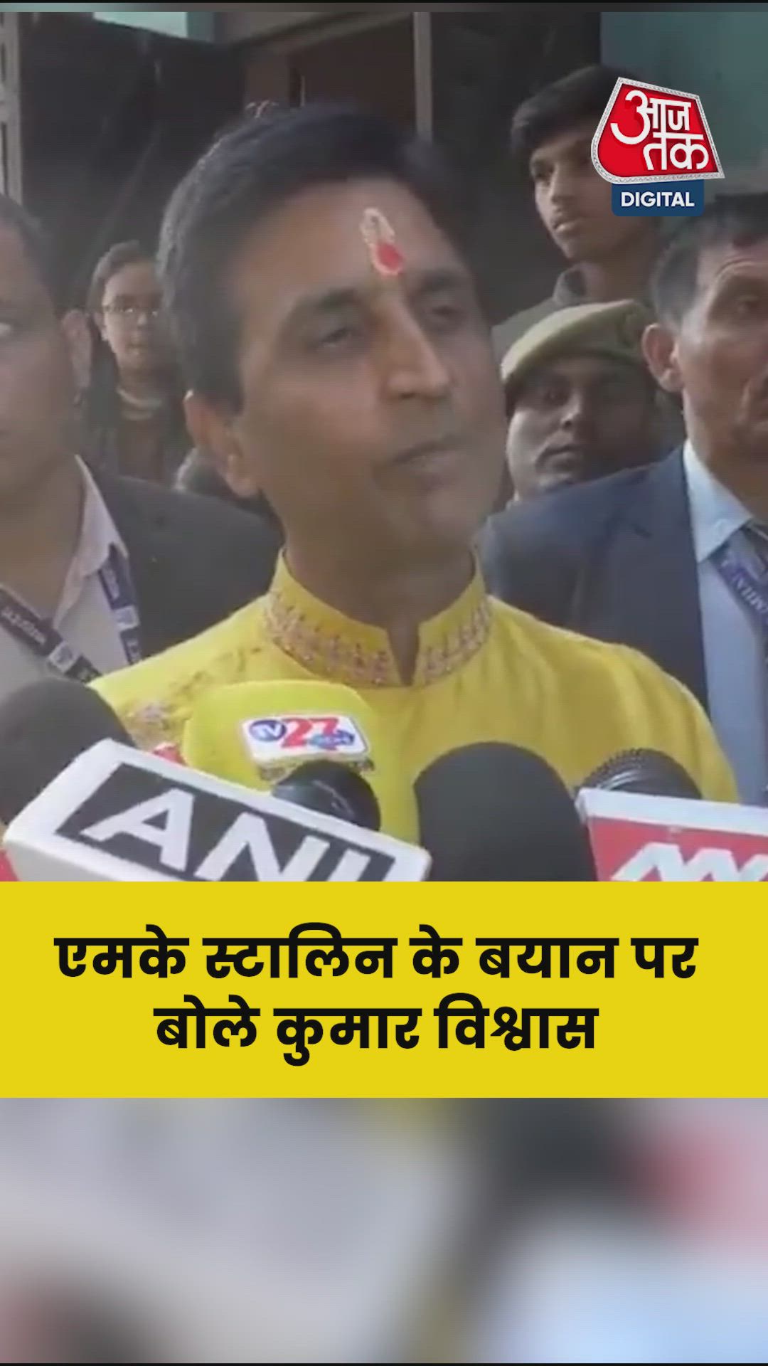 MK स्टालिन के बयान पर क्या बोले कुमार विश्वास?