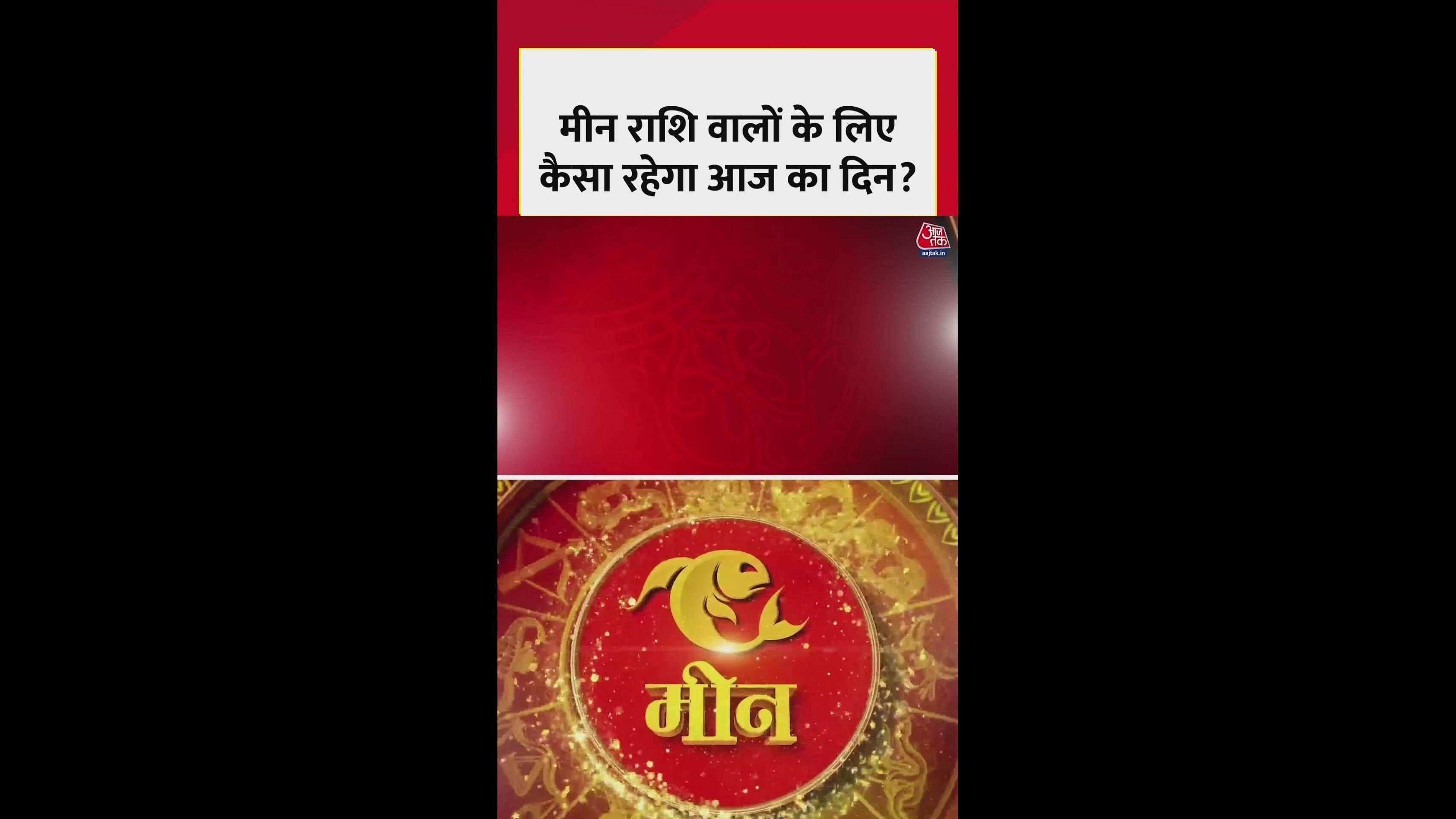 Meen rashi daily horoscope benefits and colors for the day