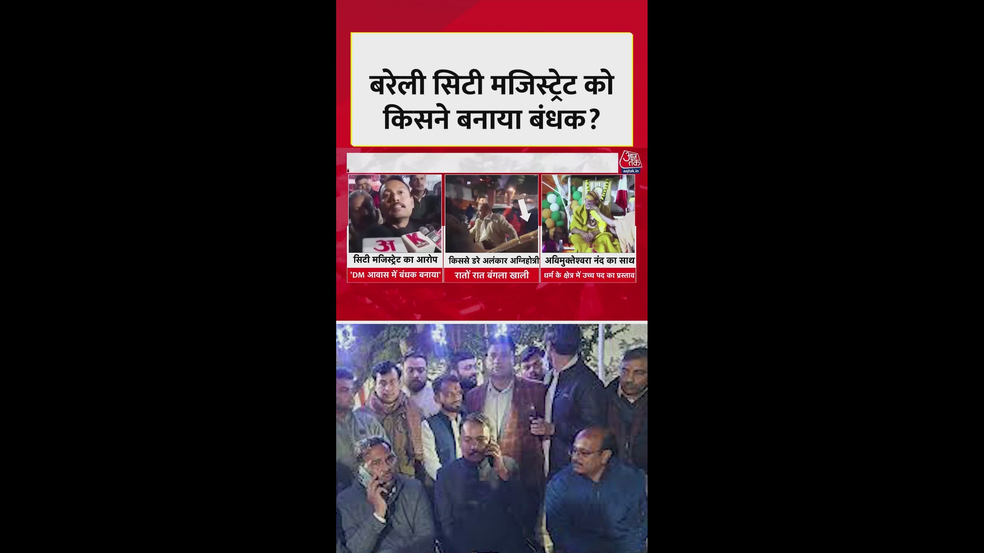 Barelly incident and DM controversy explained