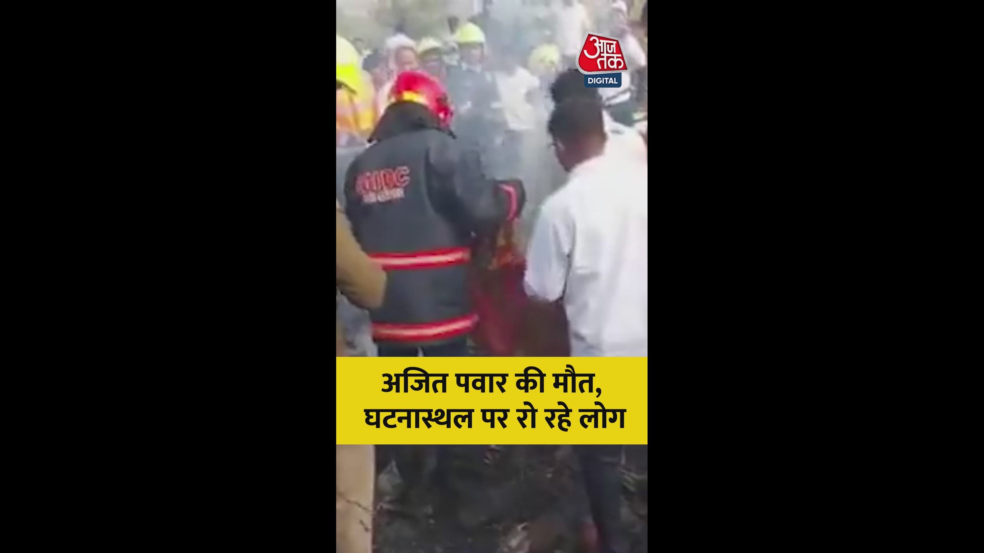 ब्रेकिंग न्यूज़: अजित पवार के निधन की झूठी खबर, महाराष्ट्र में वायरल अफवाहों का सच