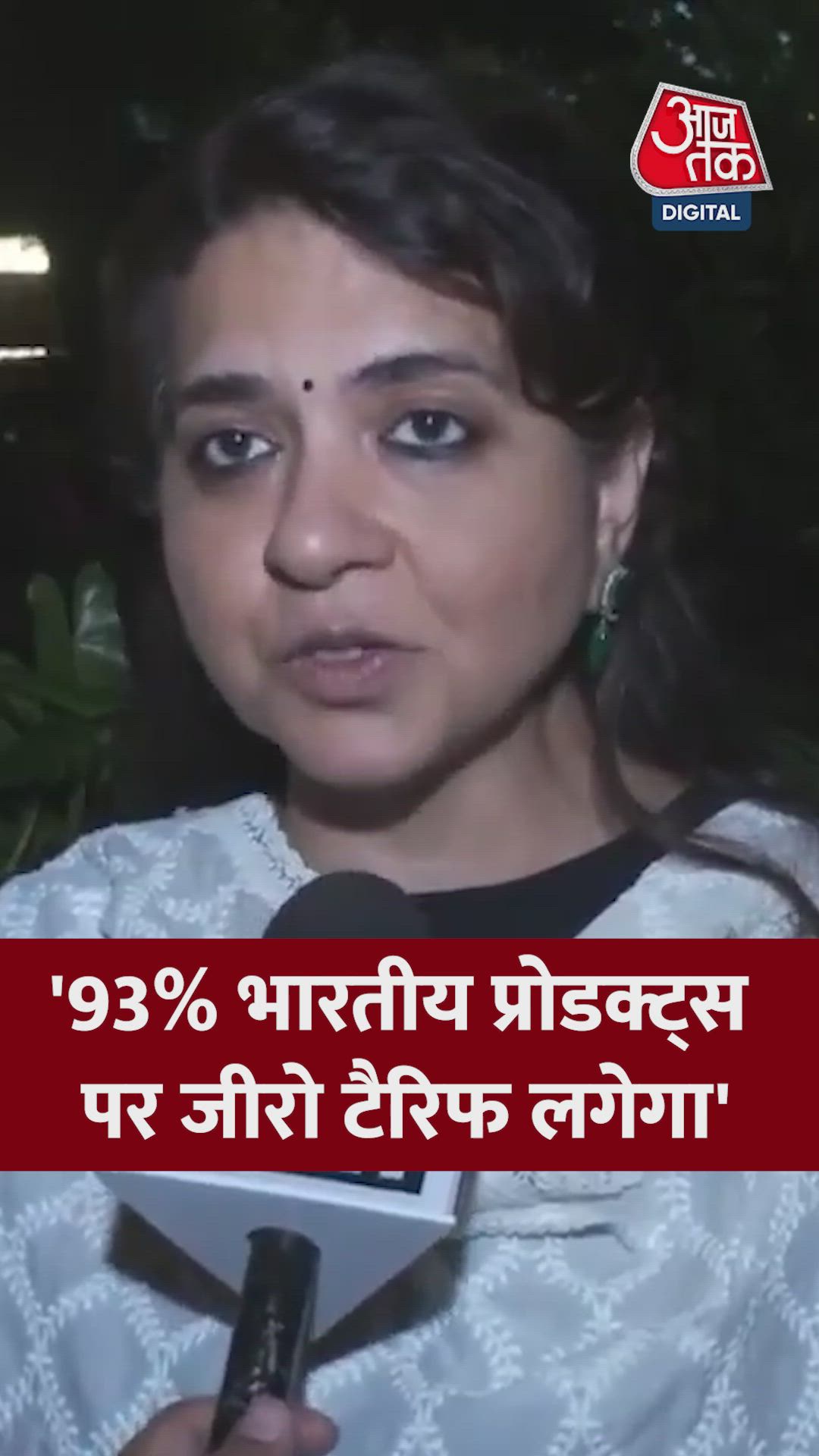 भारत-EU डील पर क्या बोलीं शायना एनसी?